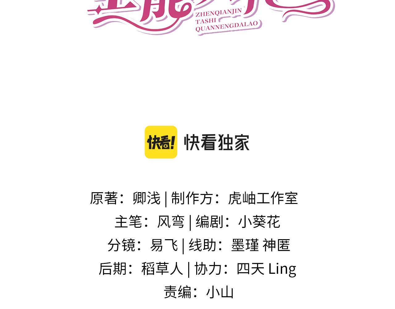 真千金她是全能大佬漫画,第14话  叛逆的二小姐1图