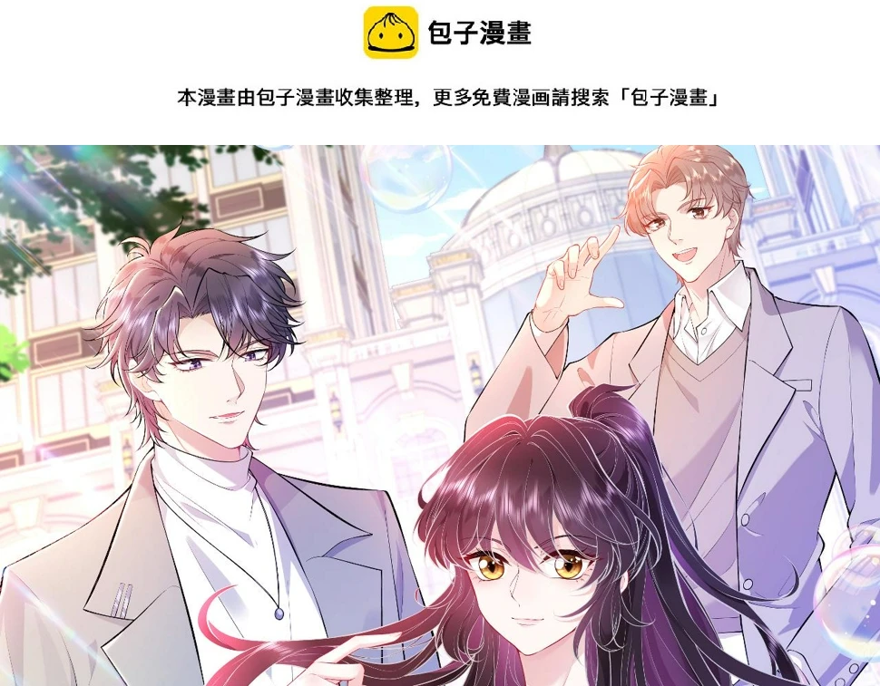 真千金她是全能大佬漫画,第72话 对赌协议1图