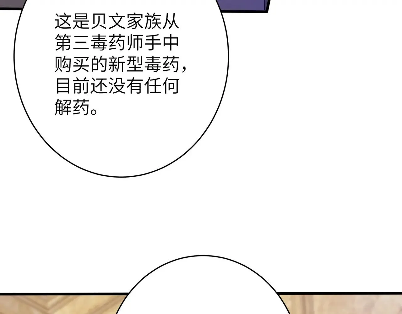 真千金她是全能大佬漫画,第144话 谨慎的冒牌货1图