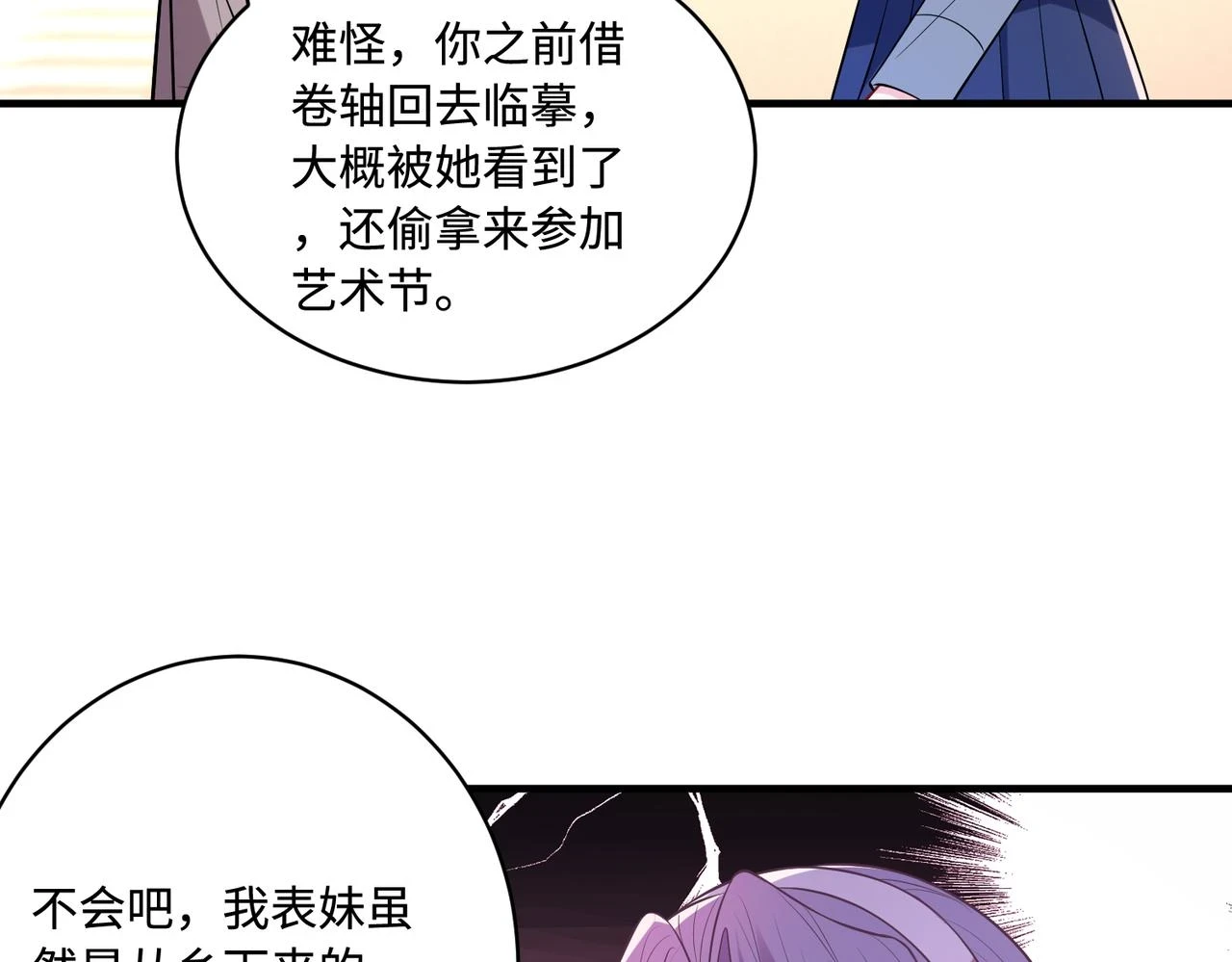 真千金她是全能大佬漫画,第53话   字迹抄袭？2图