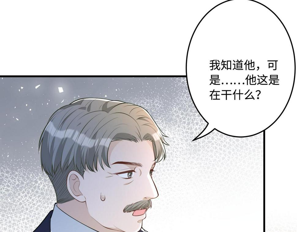 真千金她是全能大佬漫画,第60话 你喜欢奇诺·冯吗2图