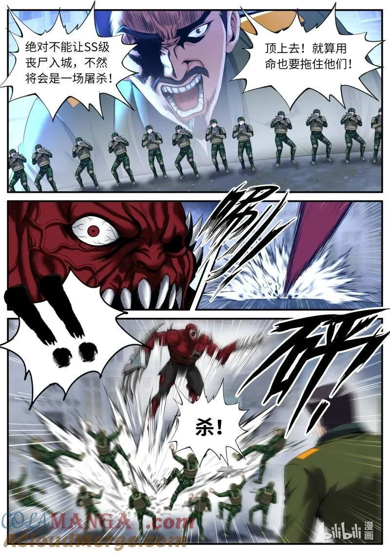系统送我避难所漫画,342 大乱斗2图