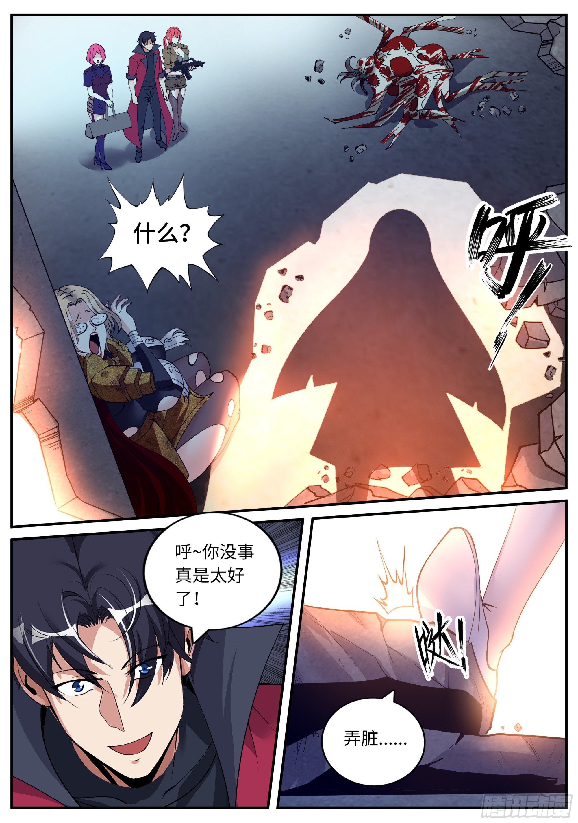 系统送我避难所漫画,做牛做马！2图