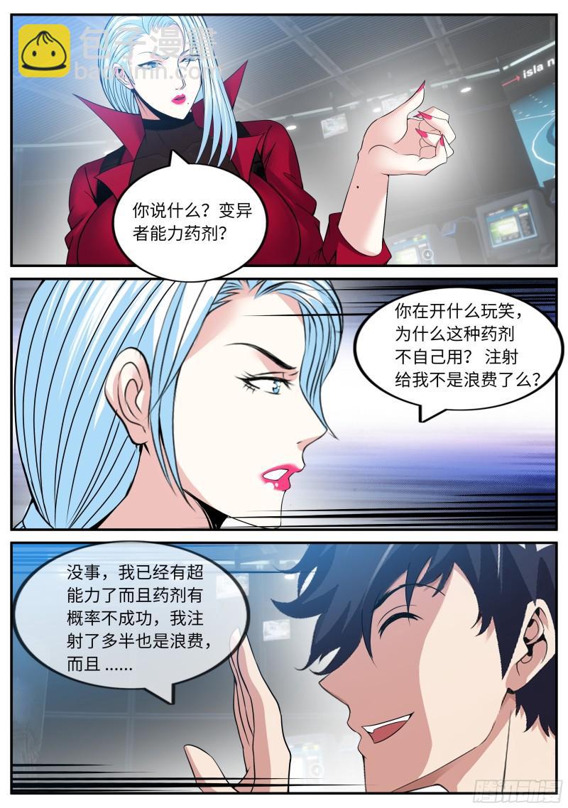 系统送我避难所漫画,昏迷2图