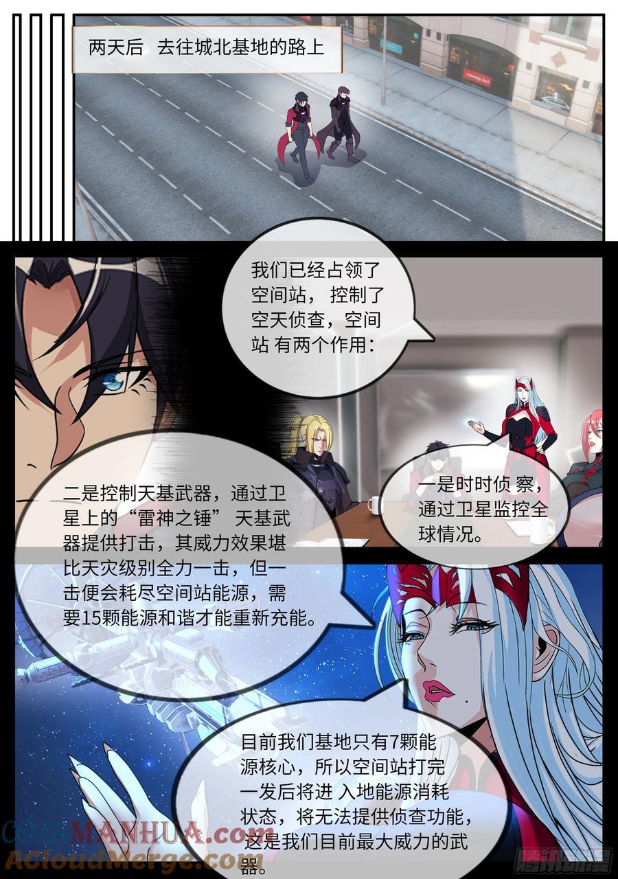 系统送我避难所漫画,258 OB登场！1图