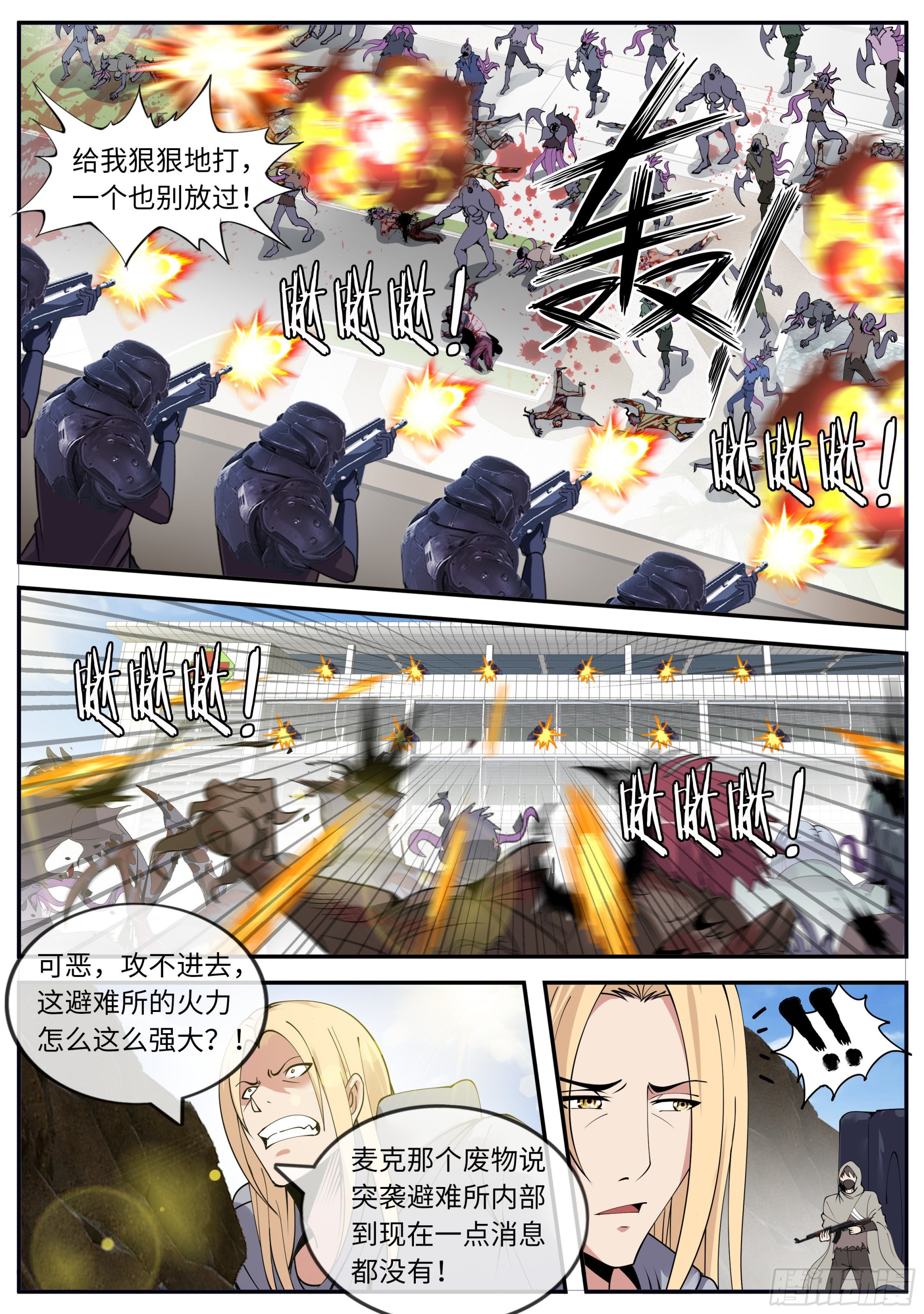 系统送我避难所漫画,四号实验室！1图