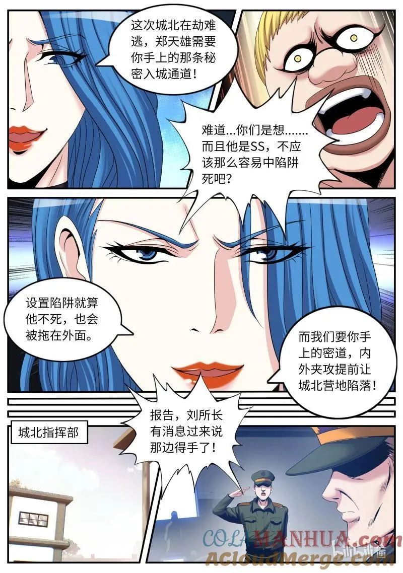 系统送我避难所漫画,324 病毒来袭2图