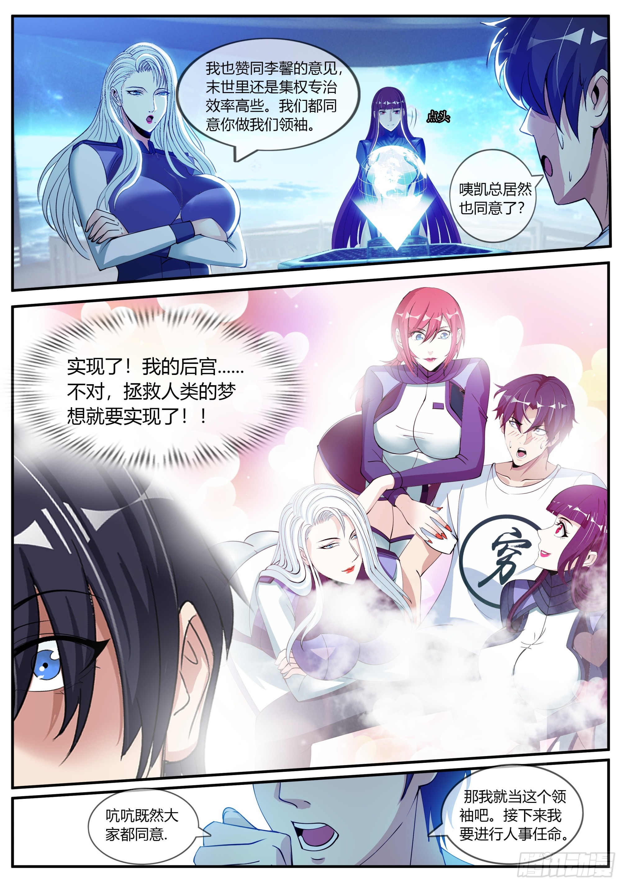 系统送我避难所漫画,间谍1图