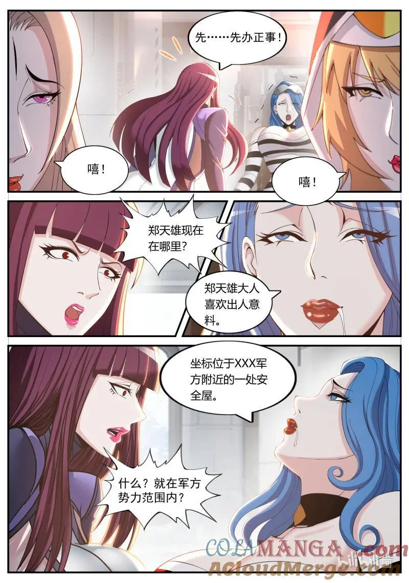 系统送我避难所漫画,352 殇2图