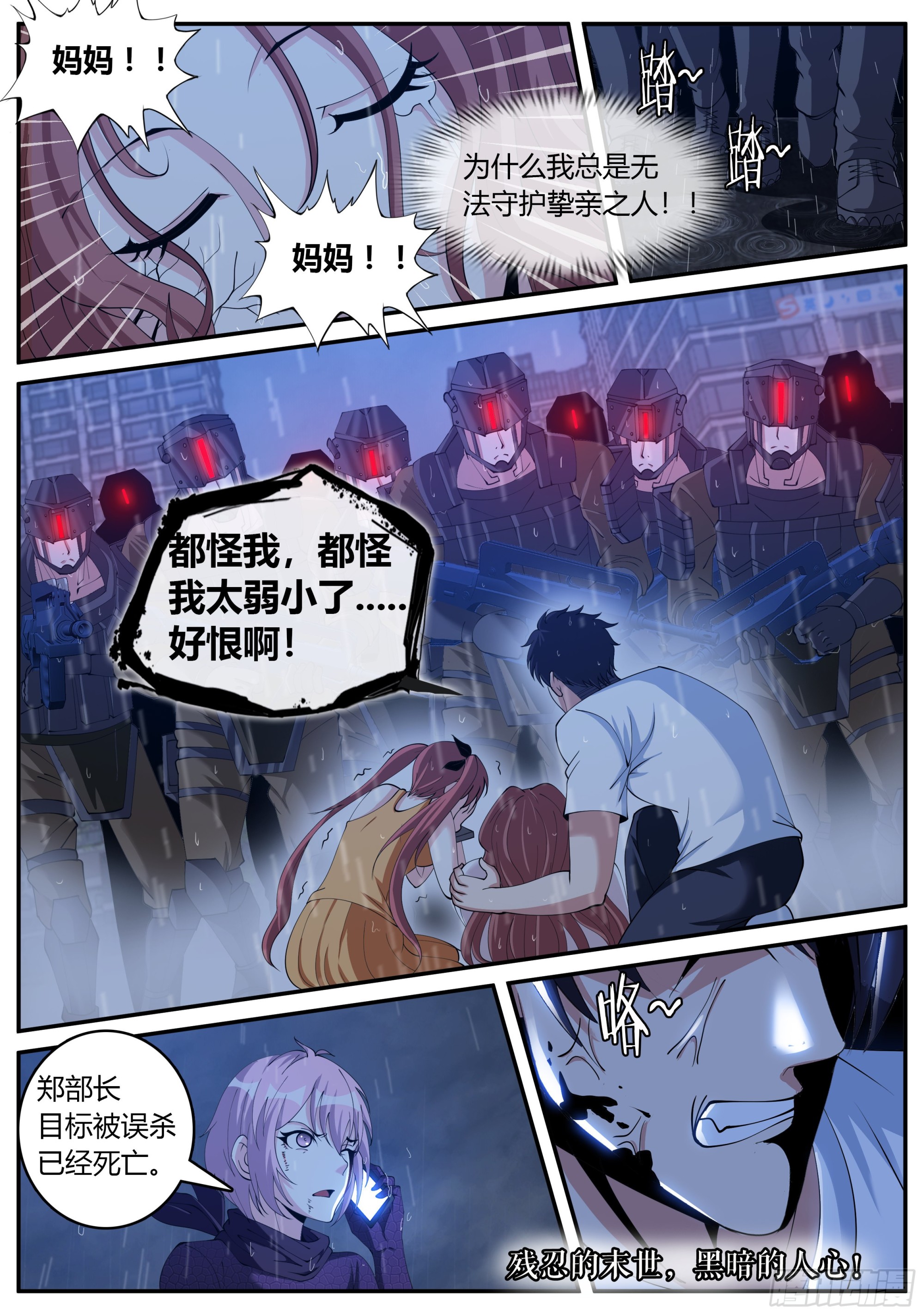 系统送我避难所漫画,末世的黑暗。1图