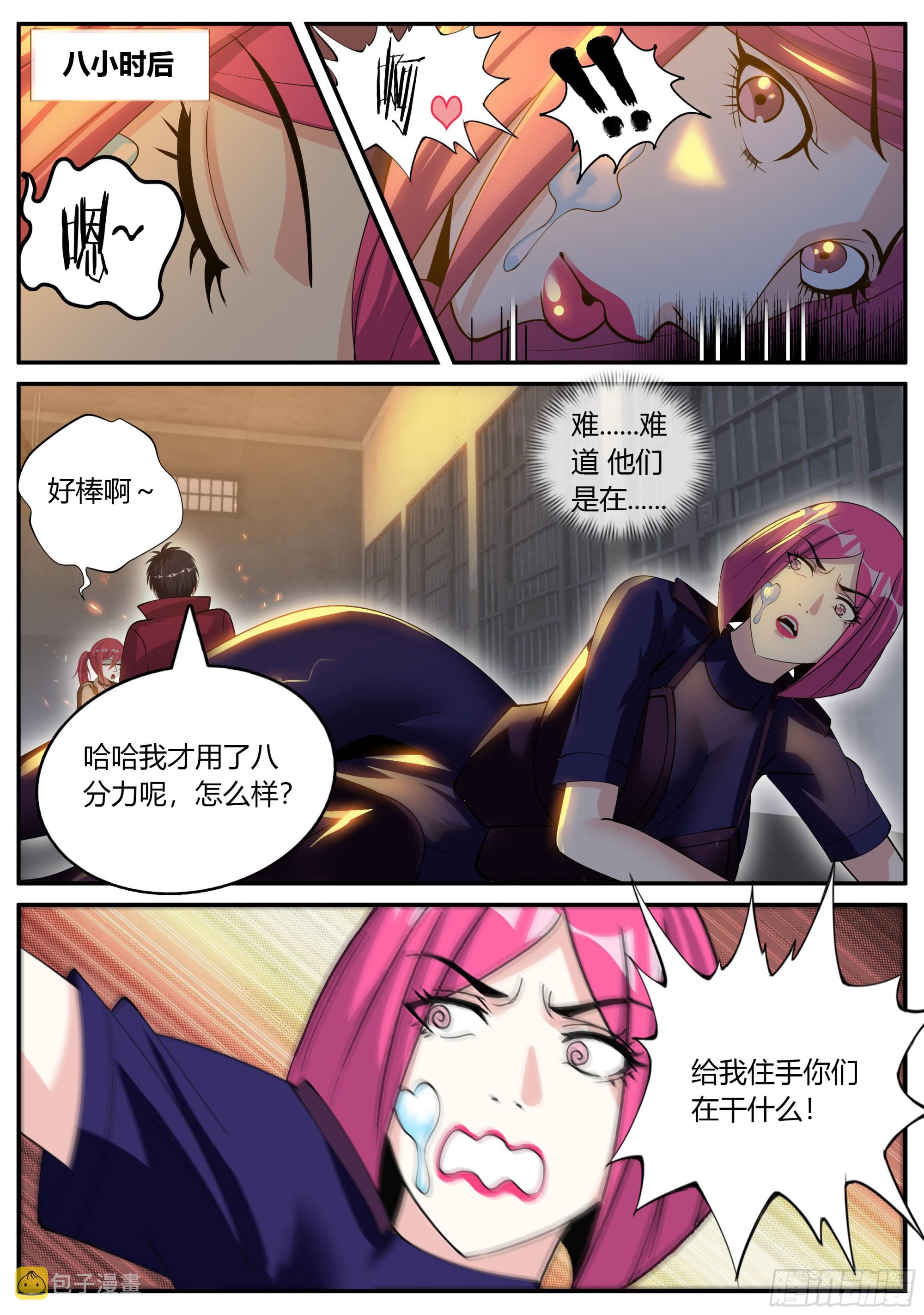 系统送我避难所漫画,污秽圣母2图