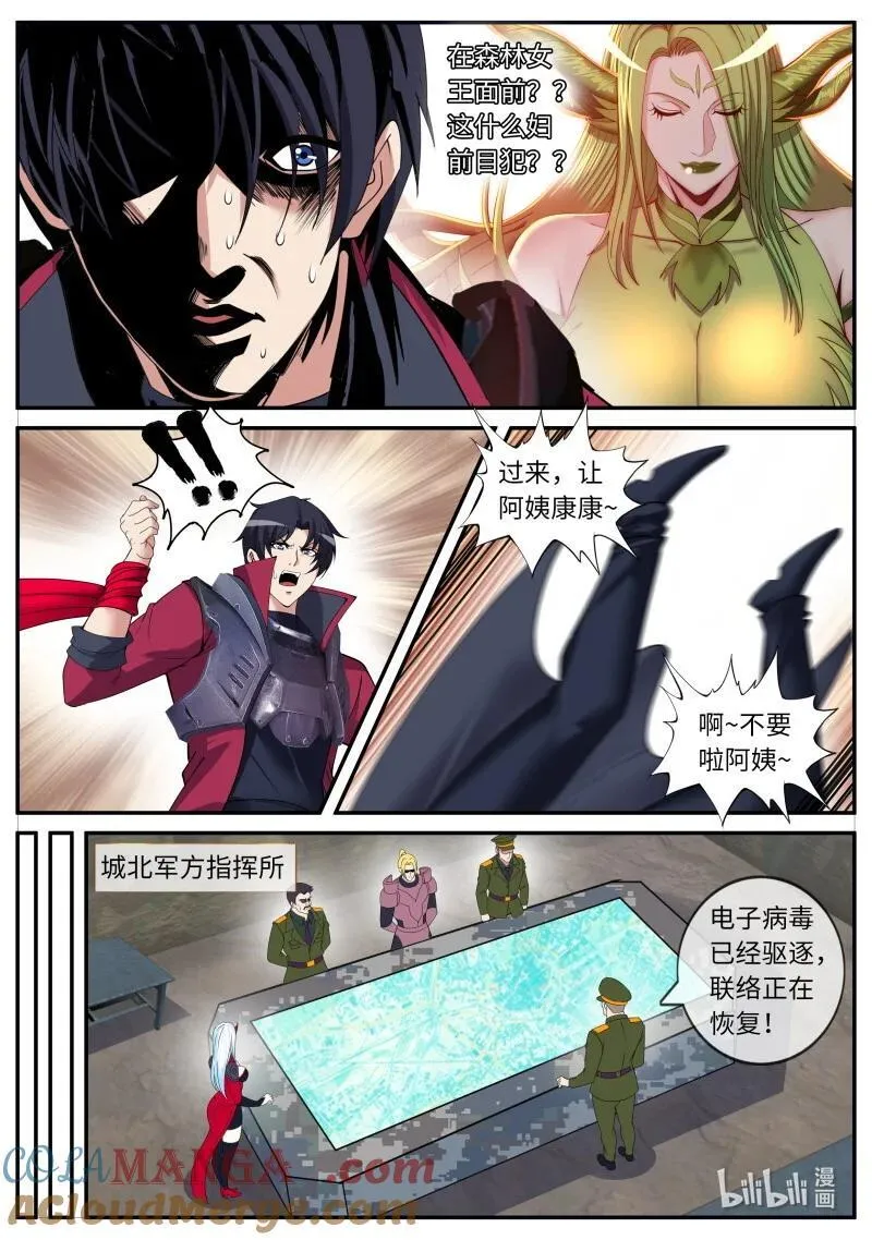 系统送我避难所漫画,385 吸魂邪皇2图
