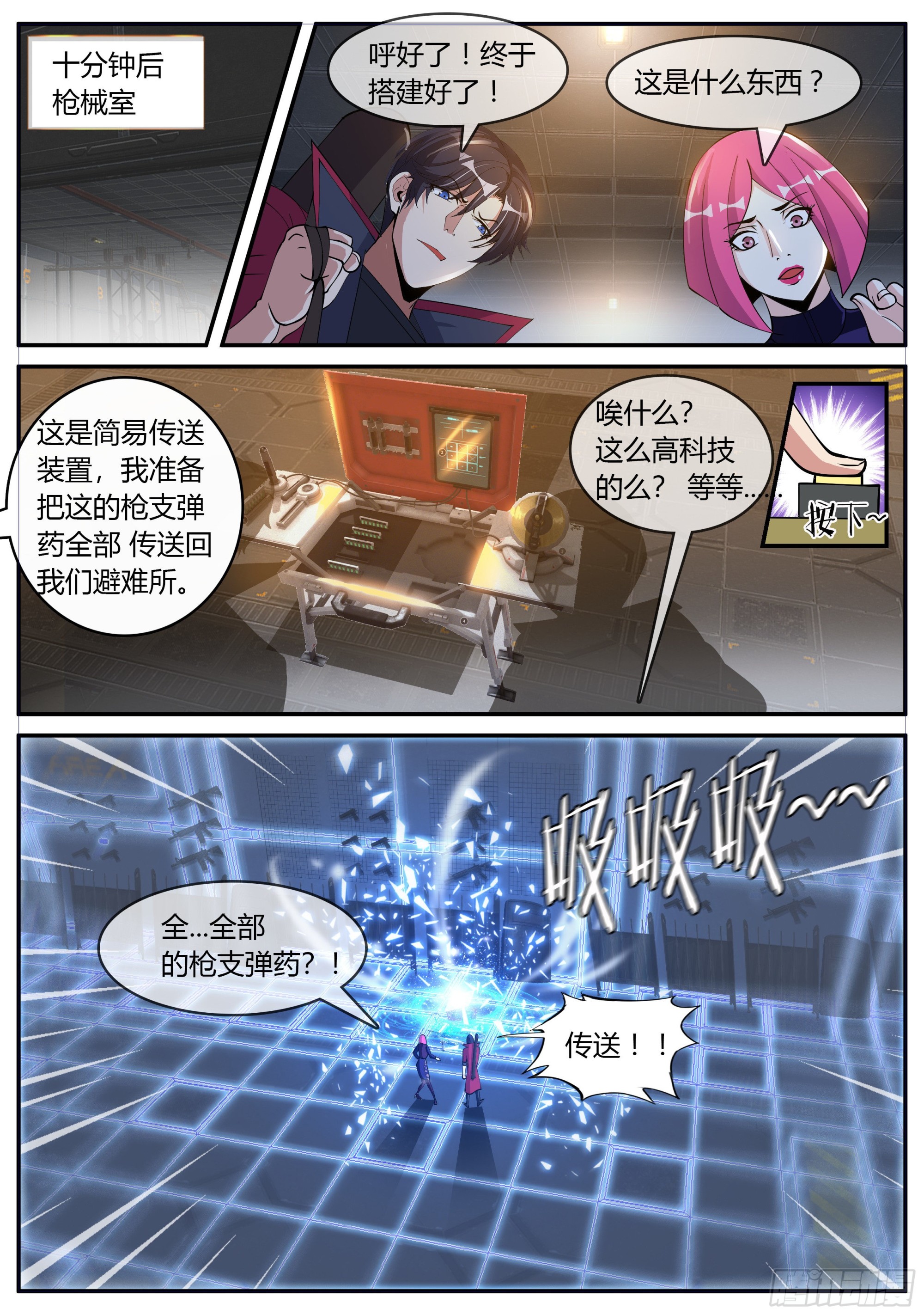 系统送我避难所漫画,龙轩2图