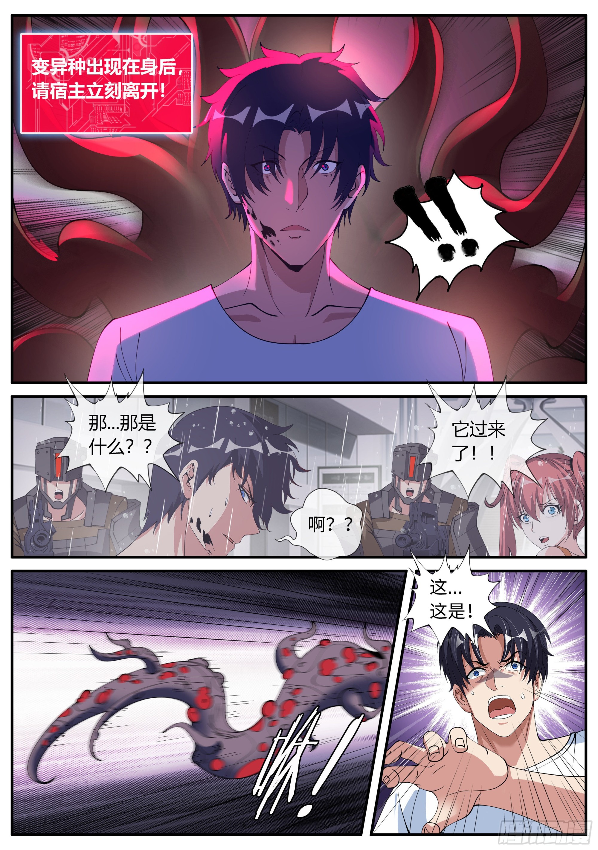 系统送我避难所漫画,行走的天灾！2图