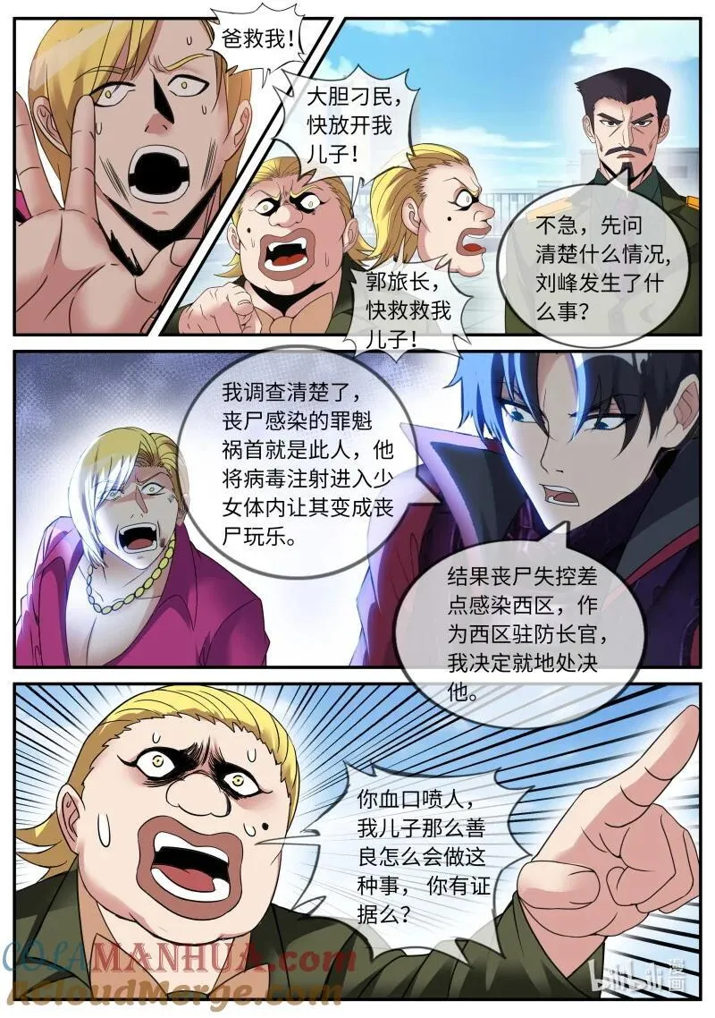 系统送我避难所漫画,315 罪有因得2图