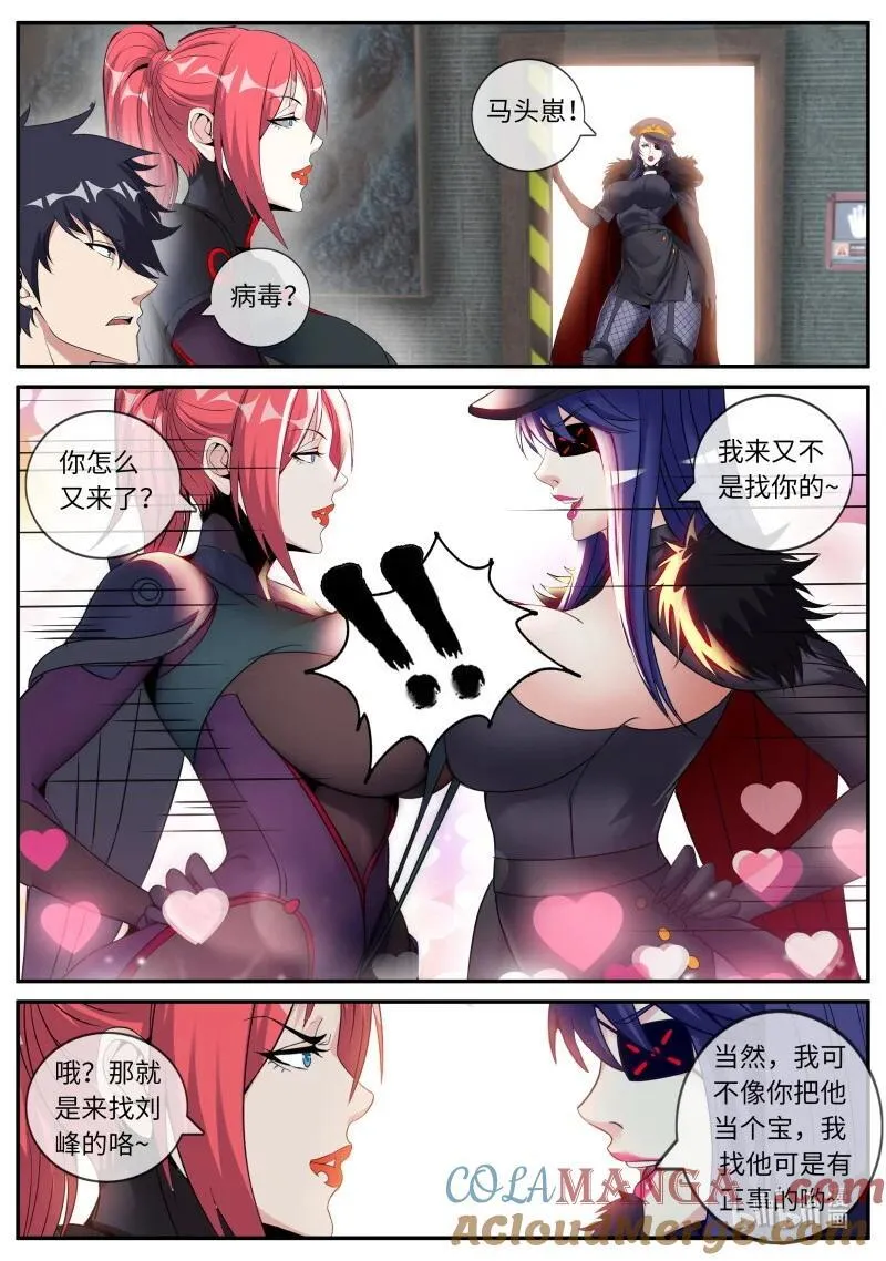 系统送我避难所漫画,334 魅魔幻想曲2图