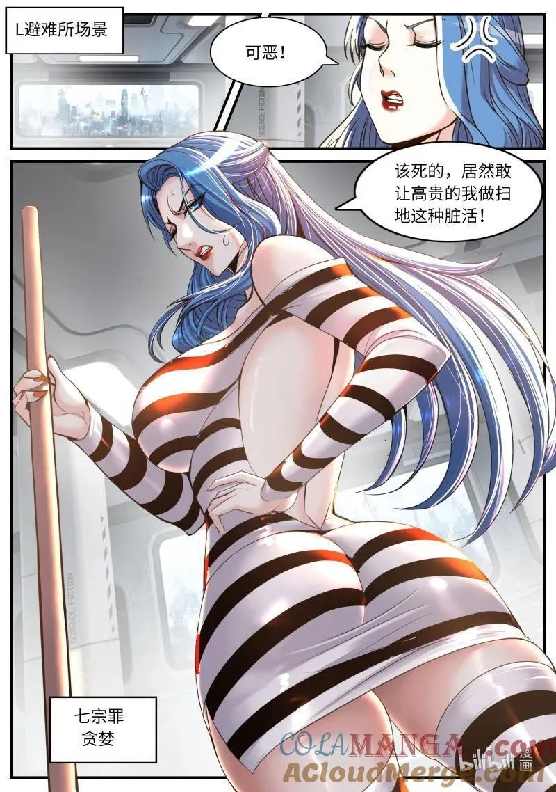 系统送我避难所漫画,349 狠狠的拷打！1图