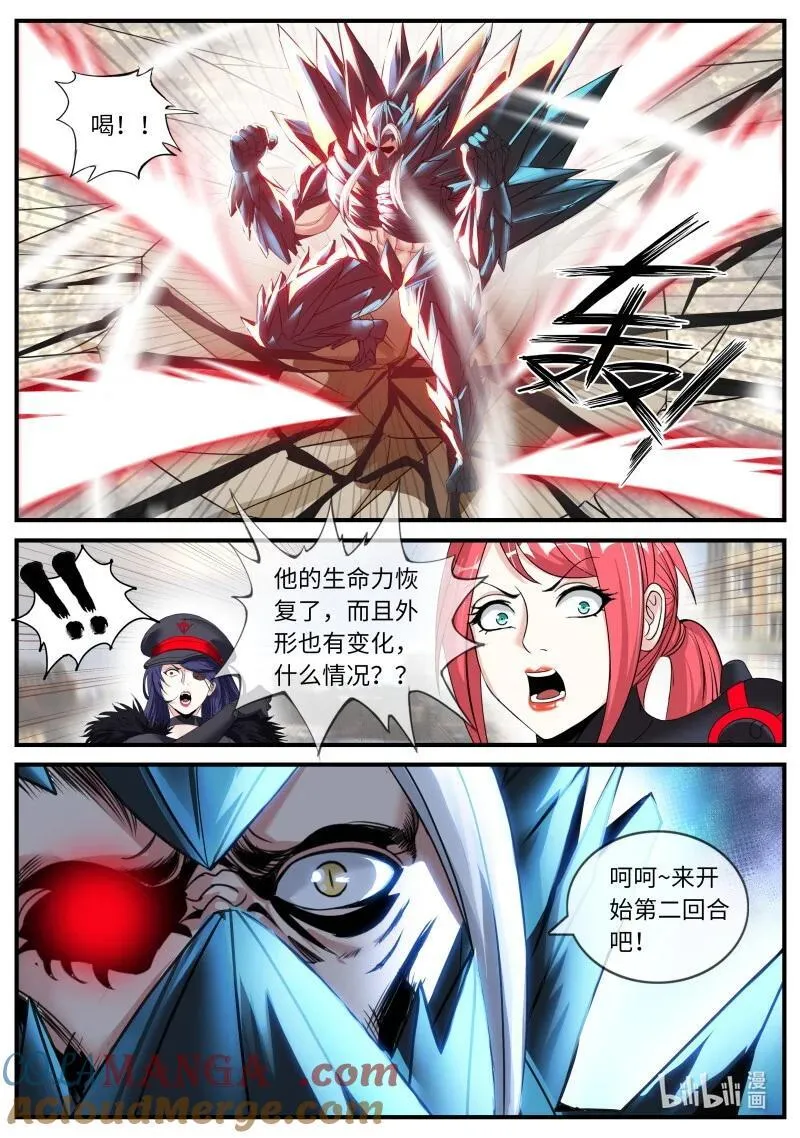 系统送我避难所漫画,370 恶魔心脏2图