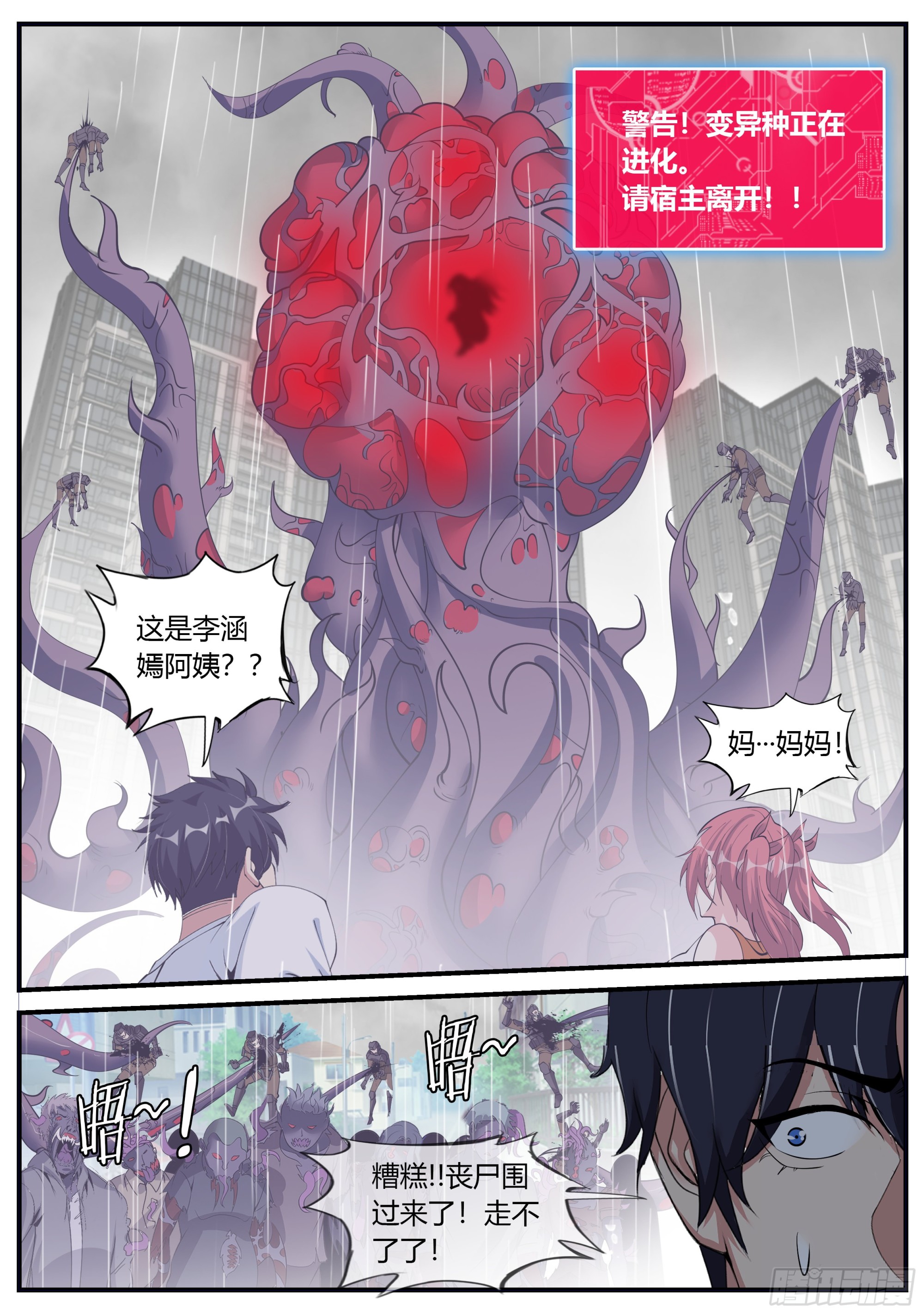 系统送我避难所漫画,行走的天灾！1图