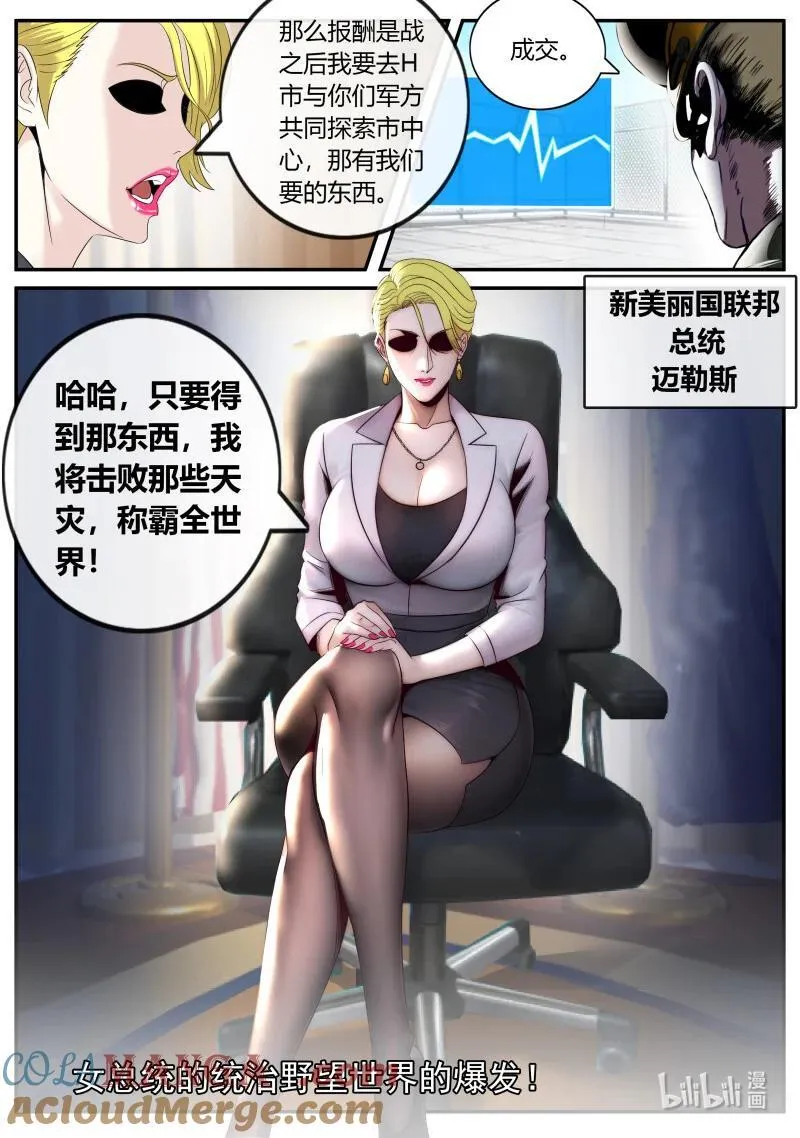 系统送我避难所漫画,328 总统迈勒斯1图