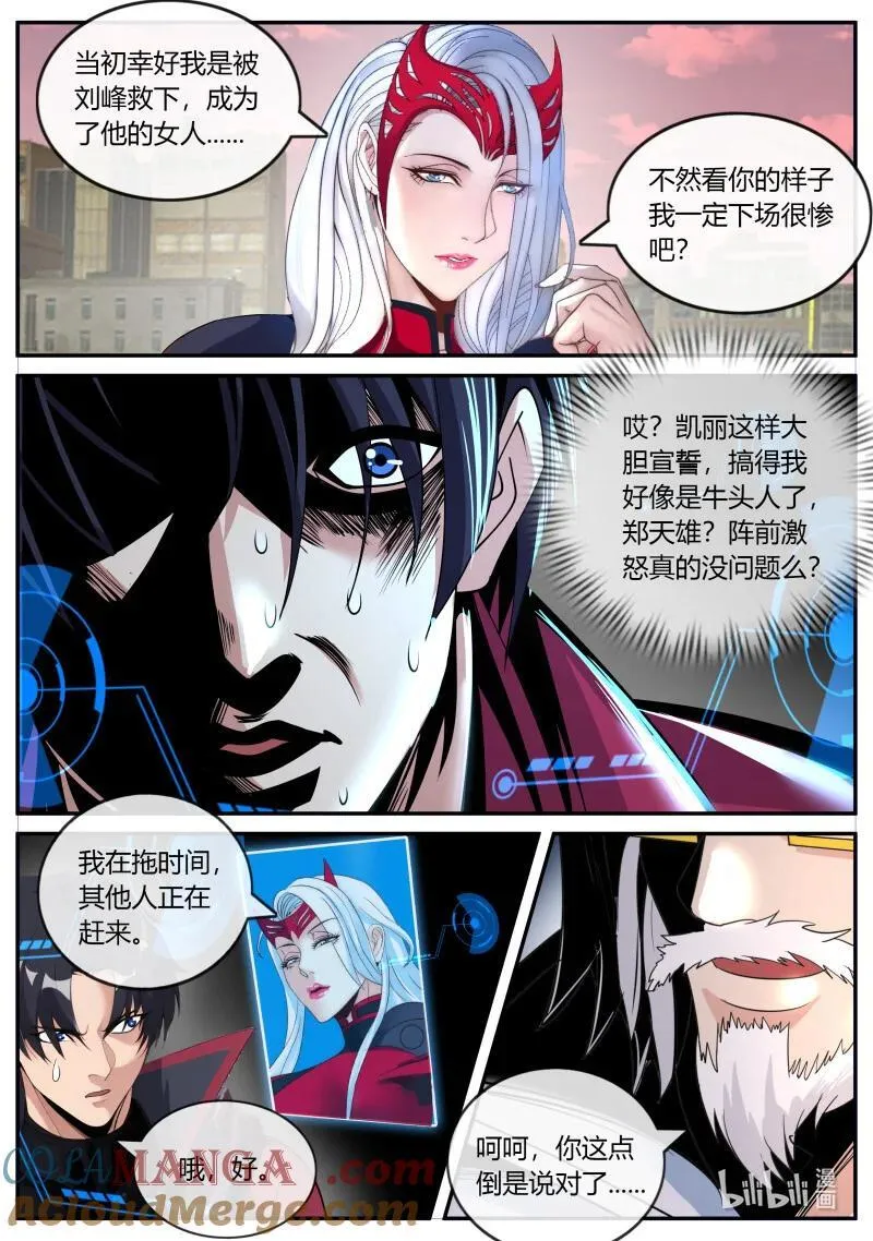 系统送我避难所漫画,365 队友抵达1图