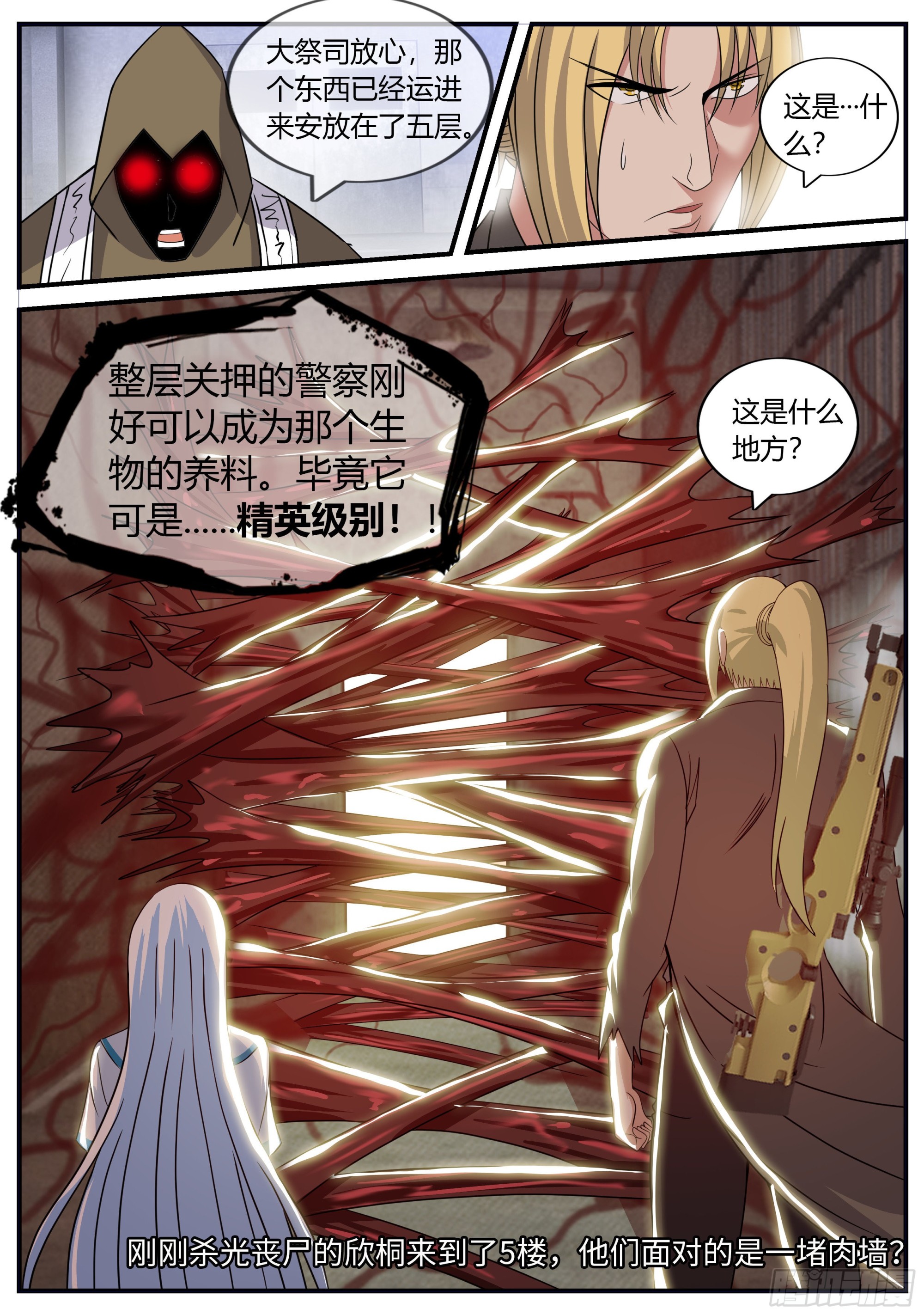 系统送我避难所漫画,精英级！2图