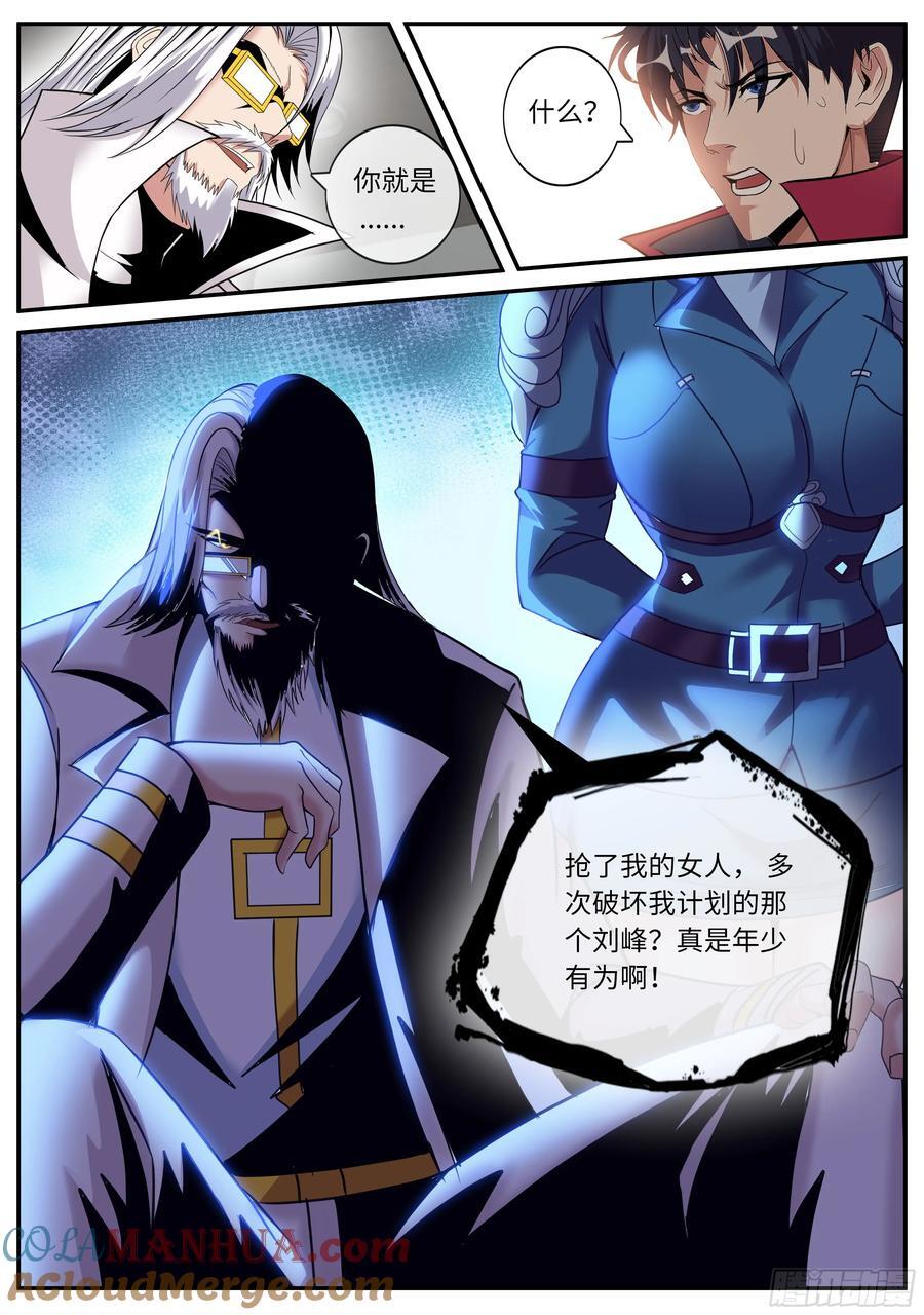系统送我避难所漫画,265 阴谋迭起1图