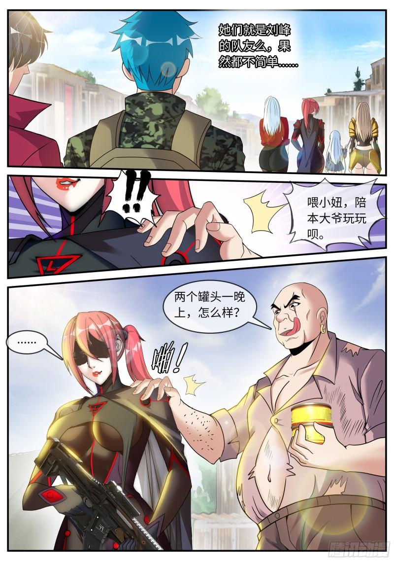 系统送我避难所漫画,老熟人1图