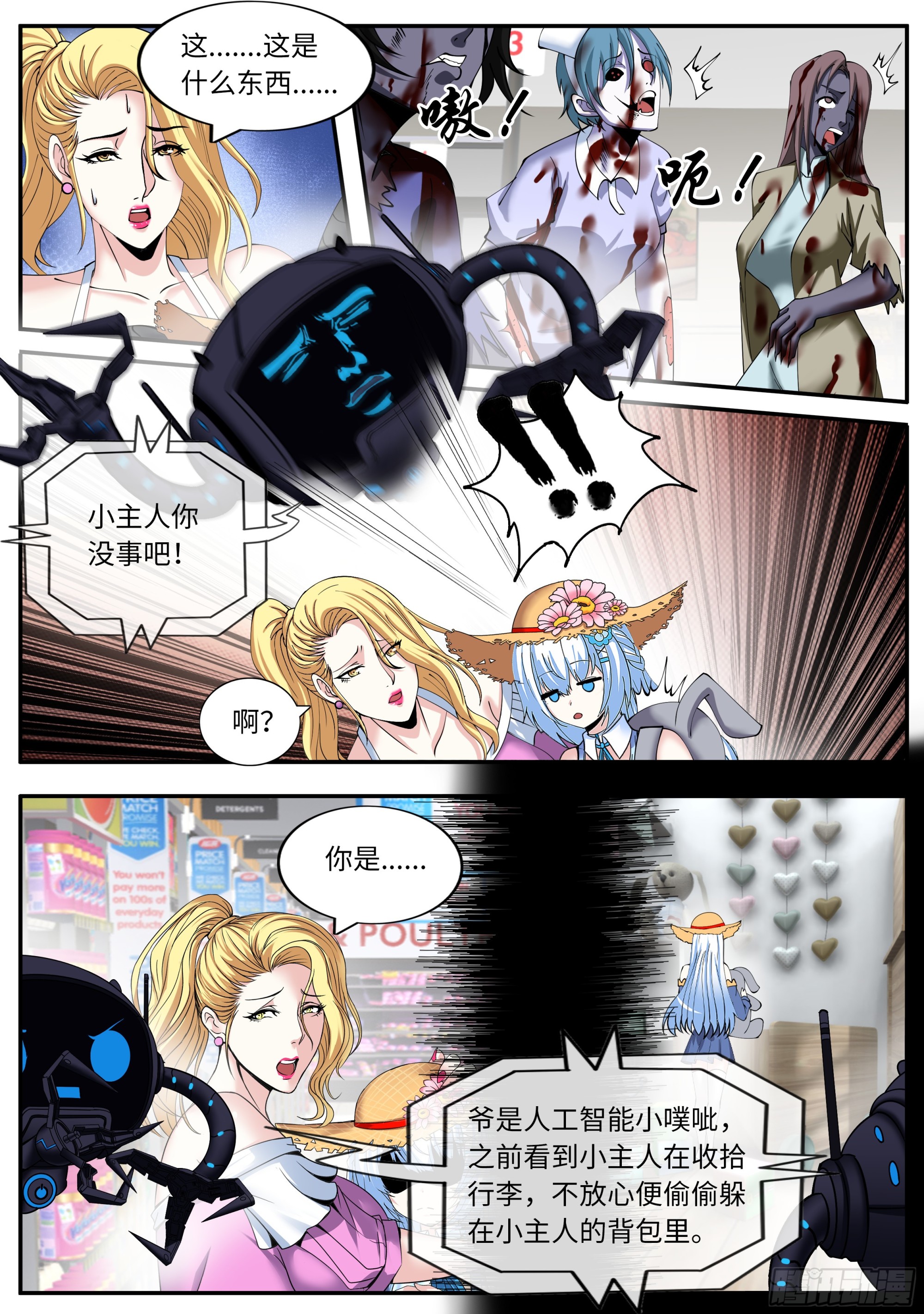 系统送我避难所漫画古风漫画,安全区1图