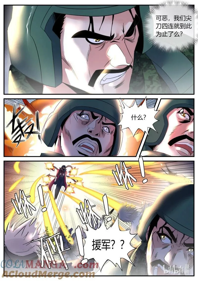 系统送我避难所漫画,328 总统迈勒斯1图