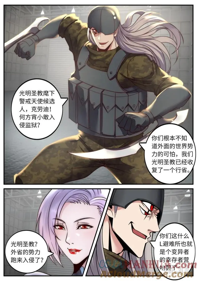 系统送我避难所漫画,286 铁拳1图