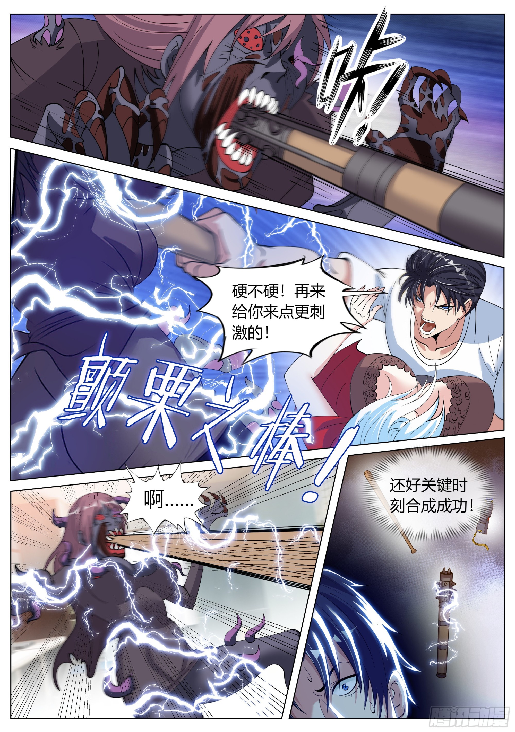 系统送我避难所漫画,泰日天1图