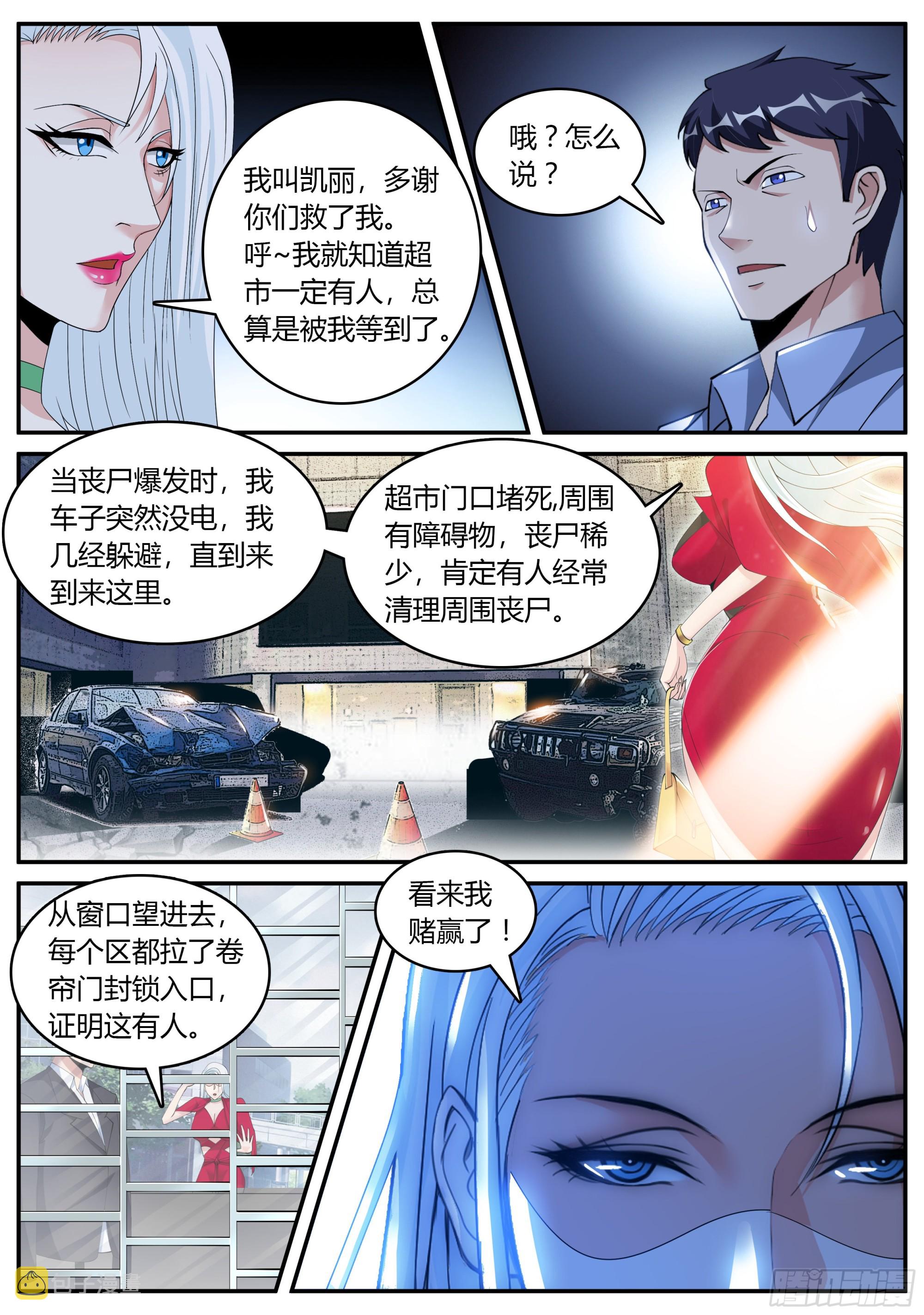 系统送我避难所漫画,凯丽的征服！！1图