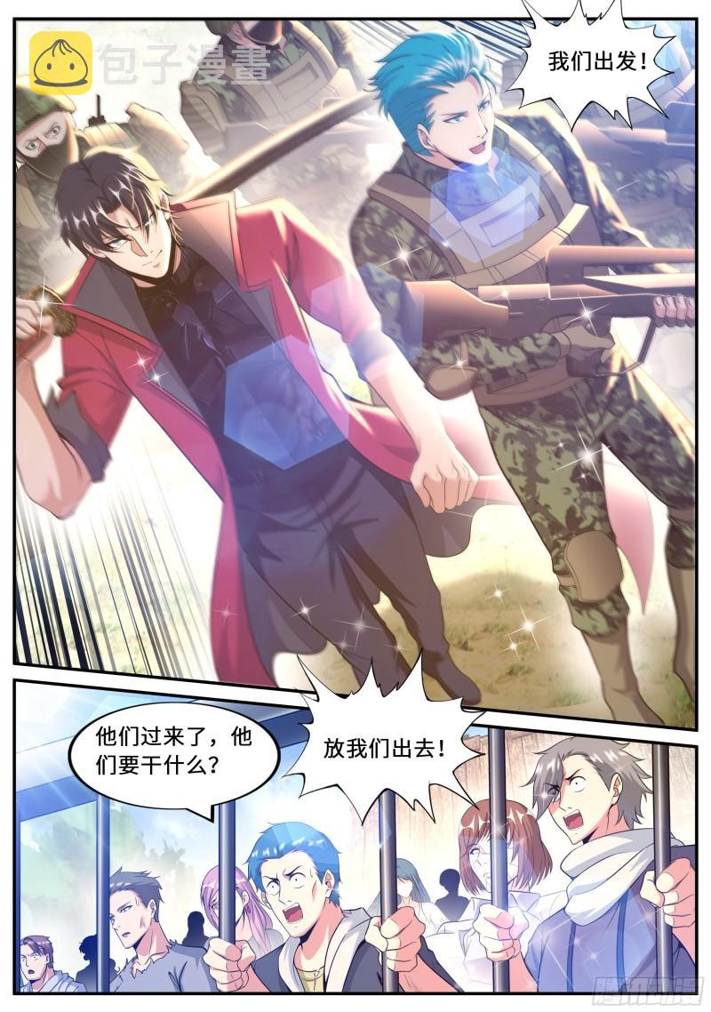 系统送我避难所漫画,醋意2图