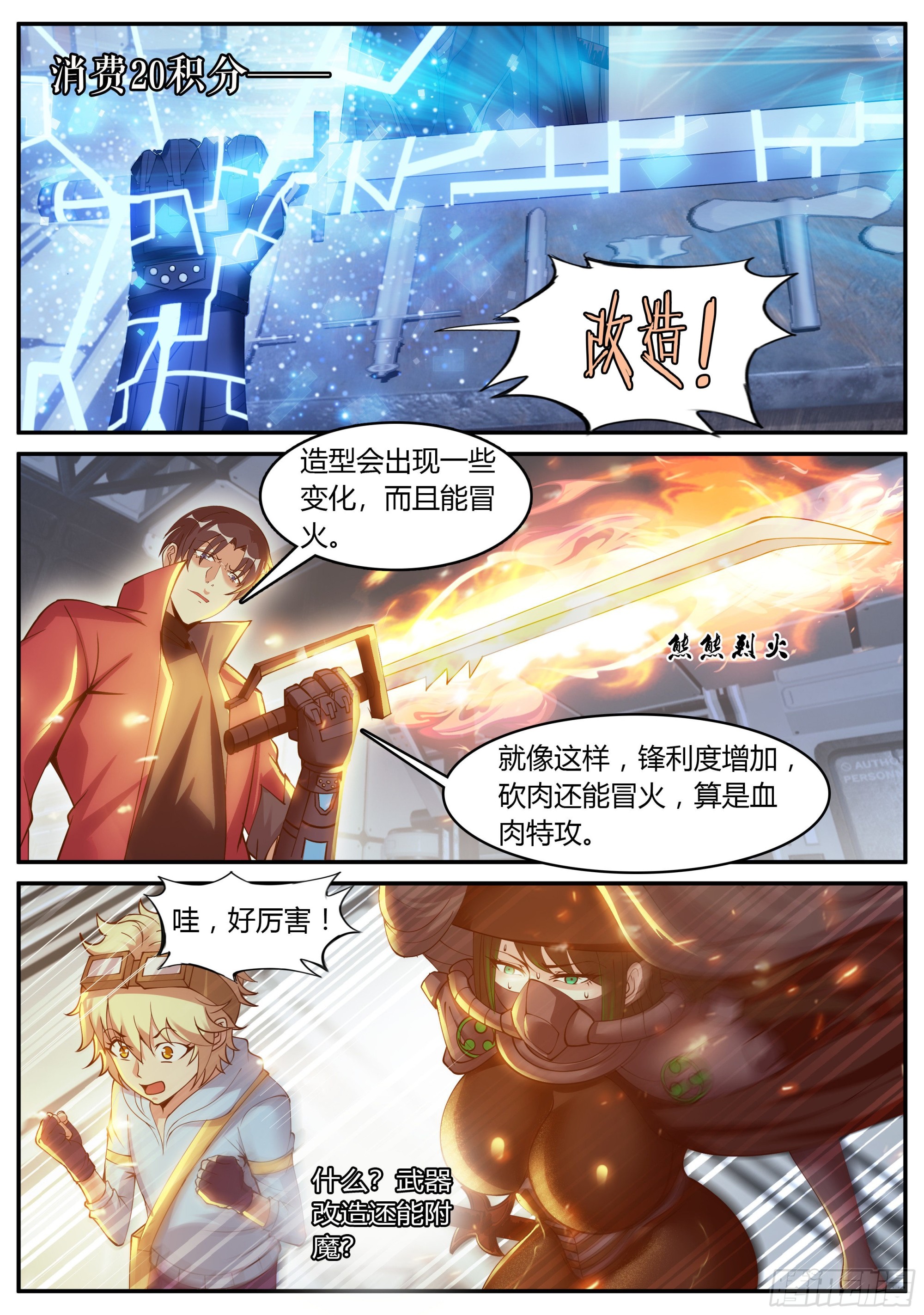 系统送我避难所漫画,A级变异者2图