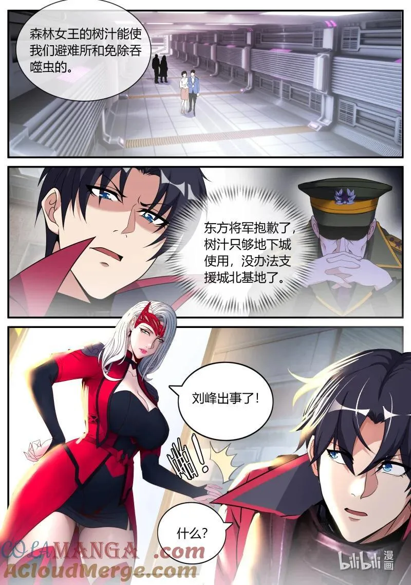 系统送我避难所漫画,335 天灾教主2图