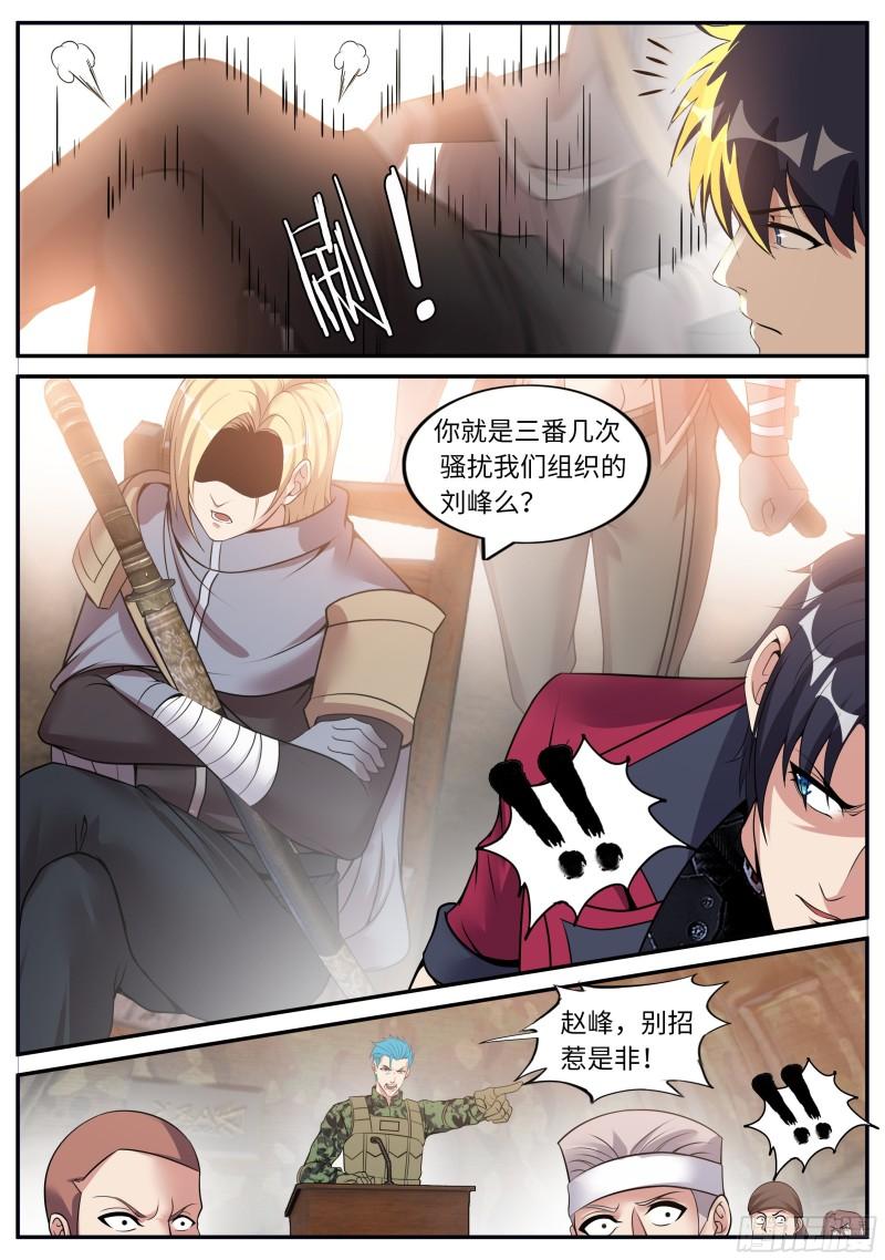 系统送我避难所漫画,烛龙帮帮主2图