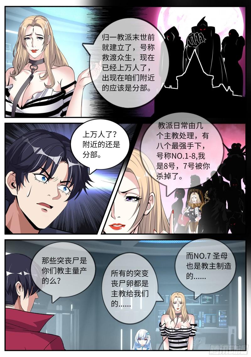 系统送我避难所漫画,兔女郎2图