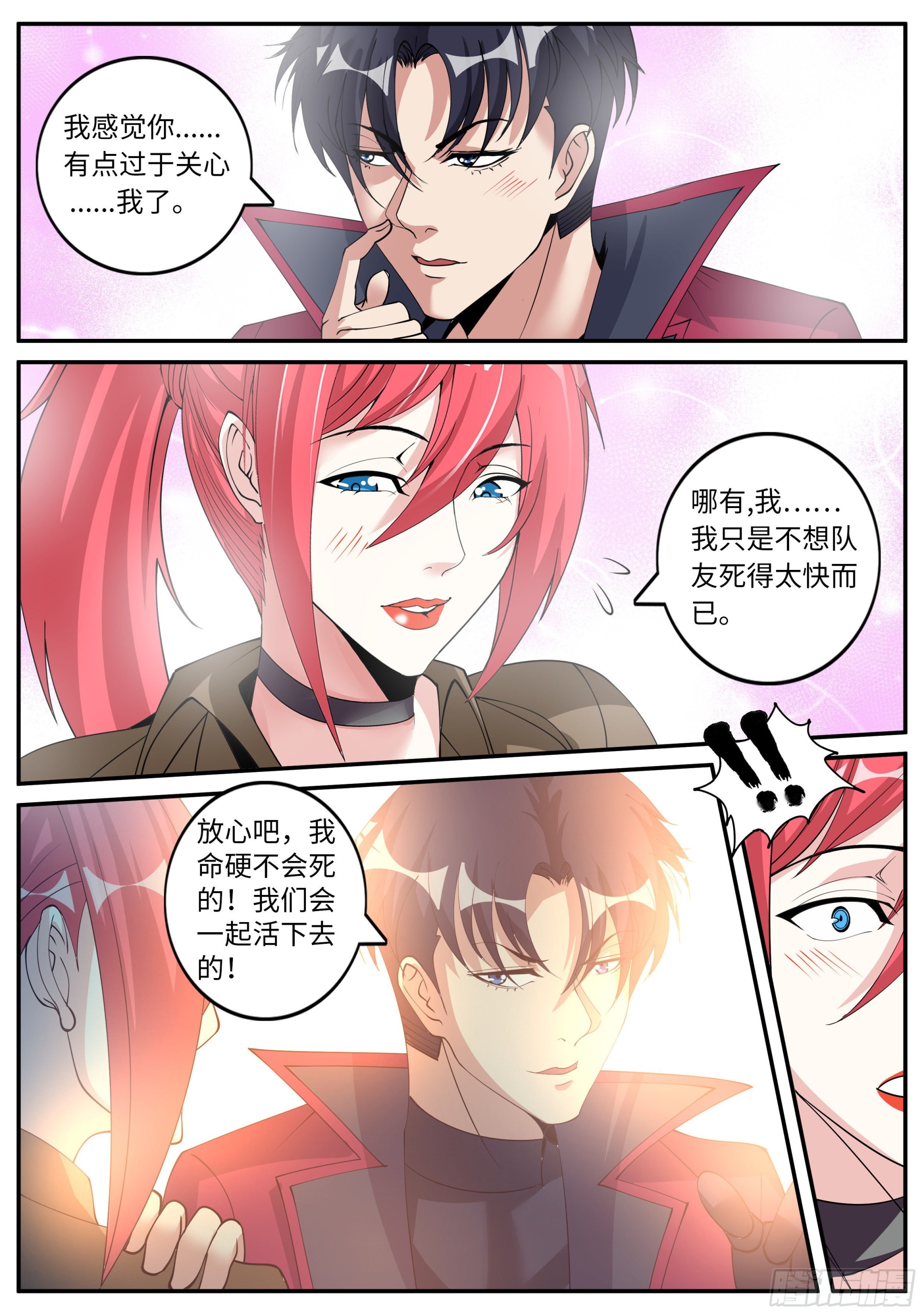 系统送我避难所漫画,坠楼2图