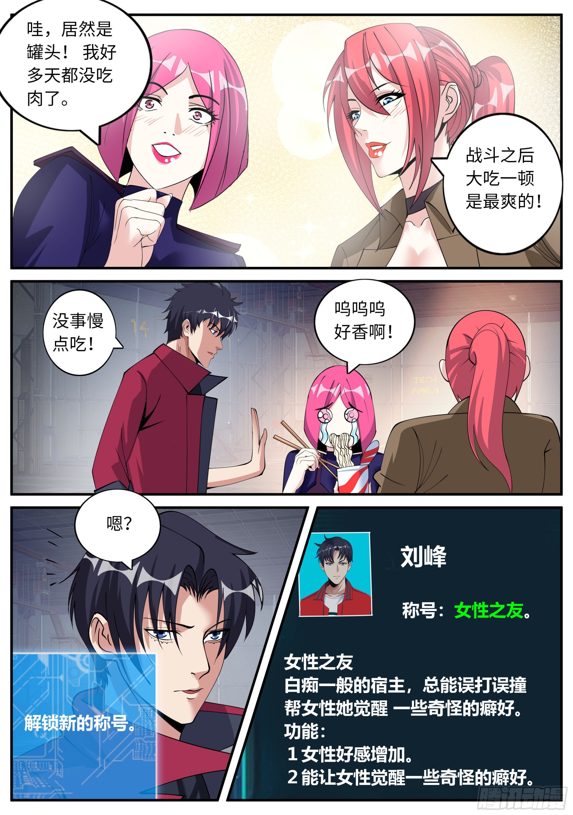 系统送我避难所漫画,污秽圣母2图