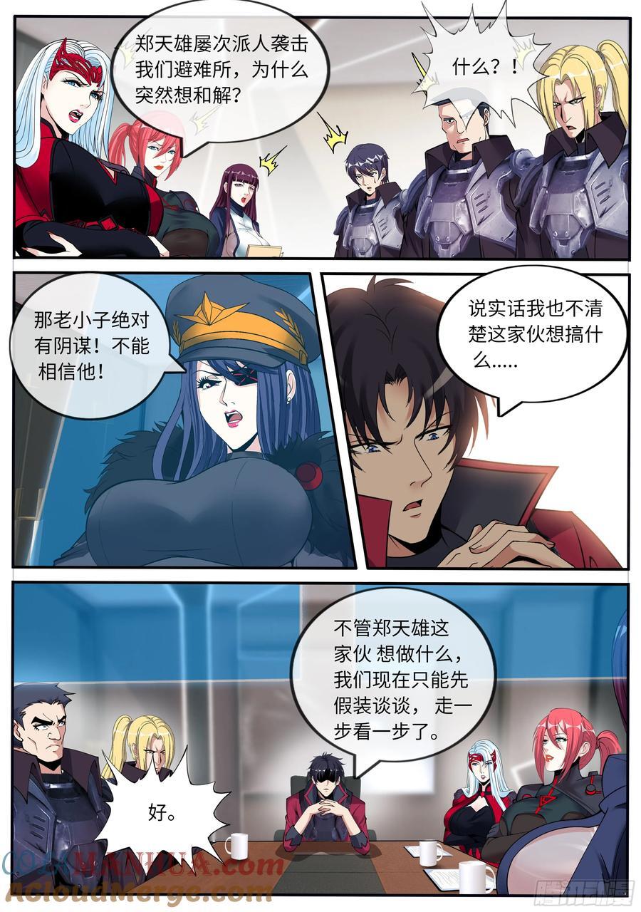 系统送我避难所漫画,255 时空能力2图
