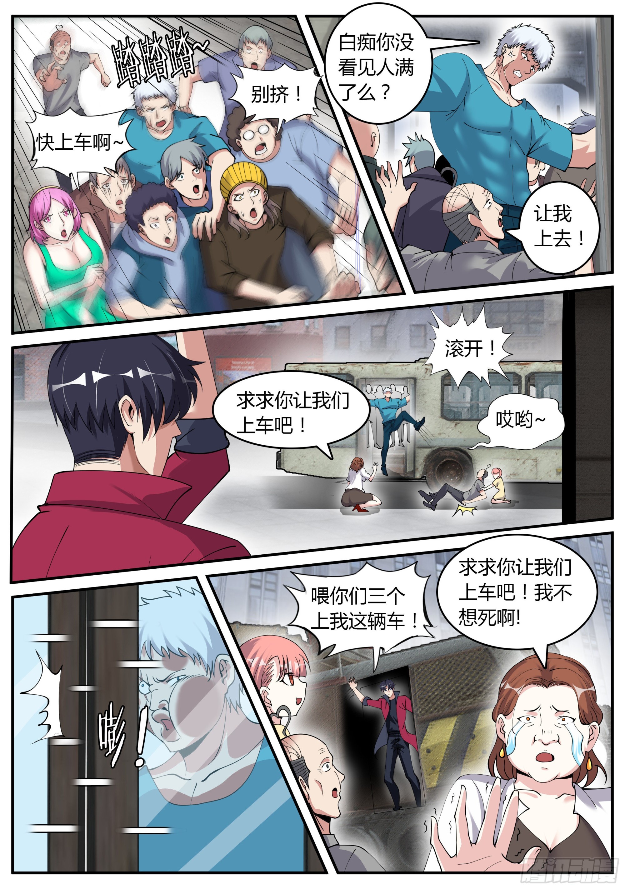系统送我避难所漫画,尸群！尸群！1图