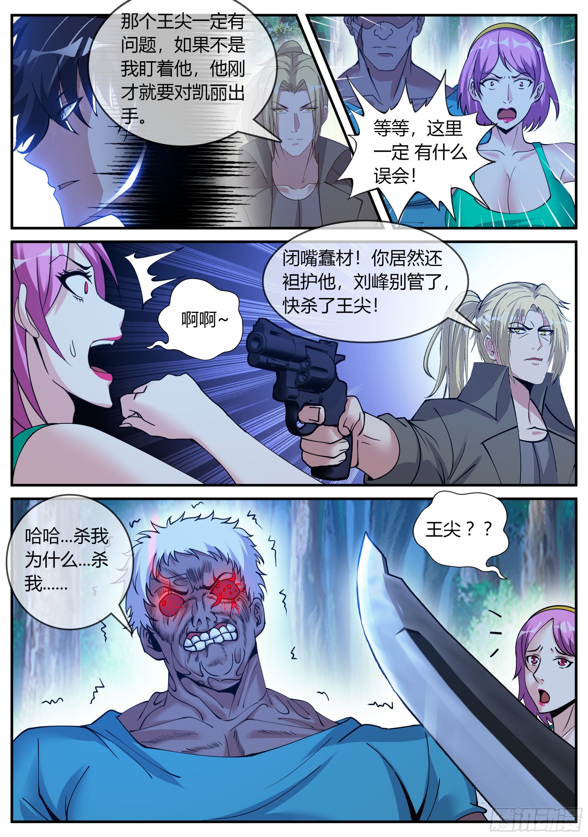 系统送我避难所漫画,城北基地！2图