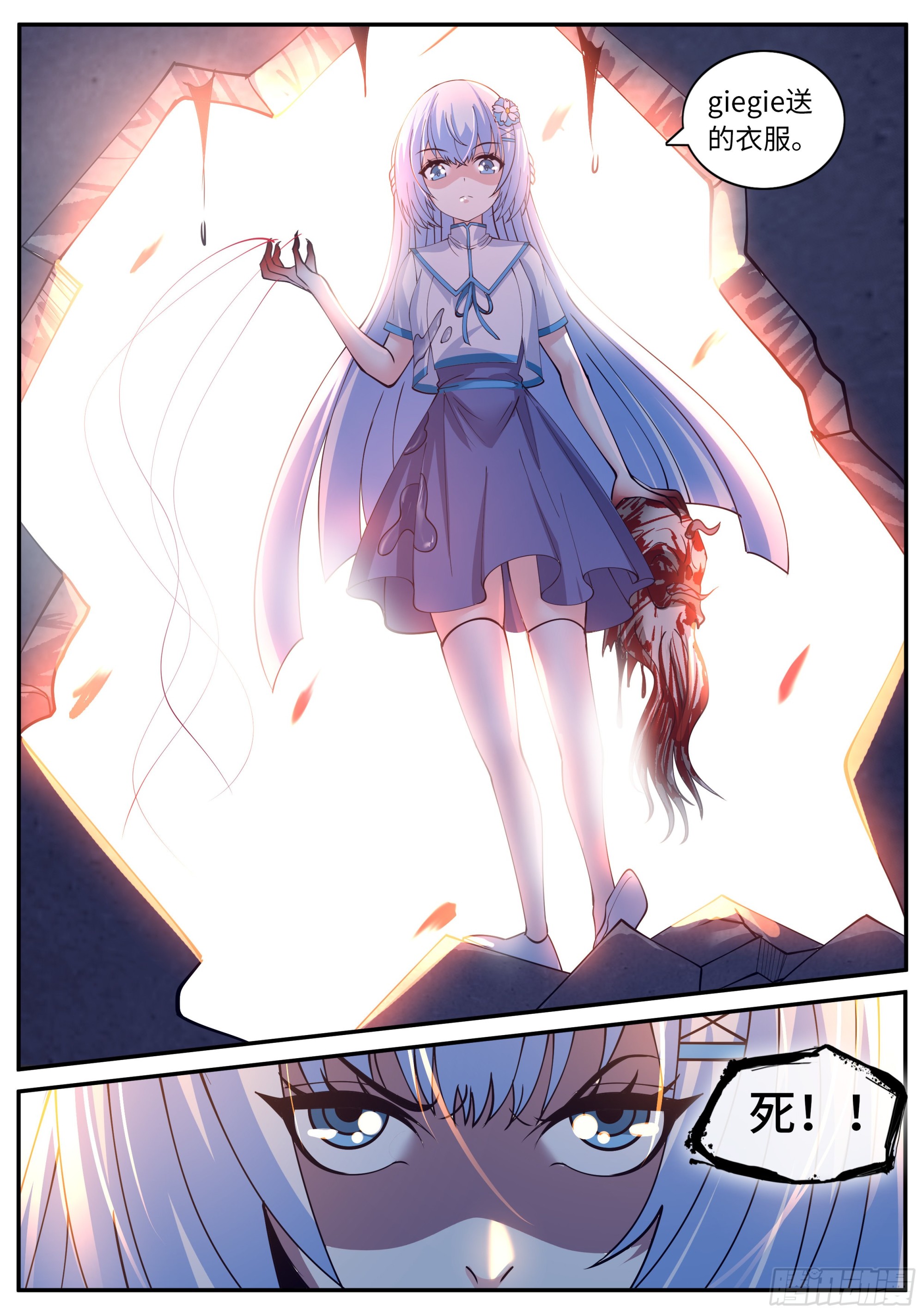 系统送我避难所漫画,做牛做马！1图