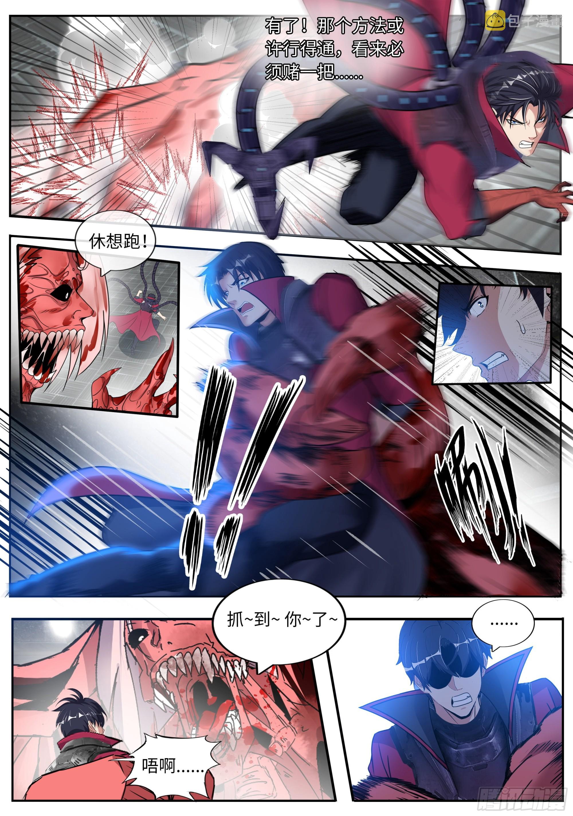 系统送我避难所漫画,破墙而入1图