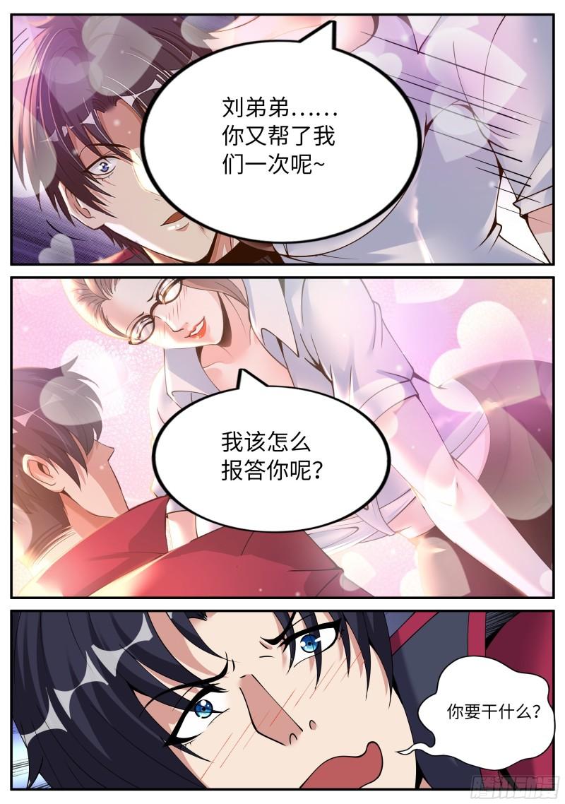 系统送我避难所漫画,躲柜子里1图