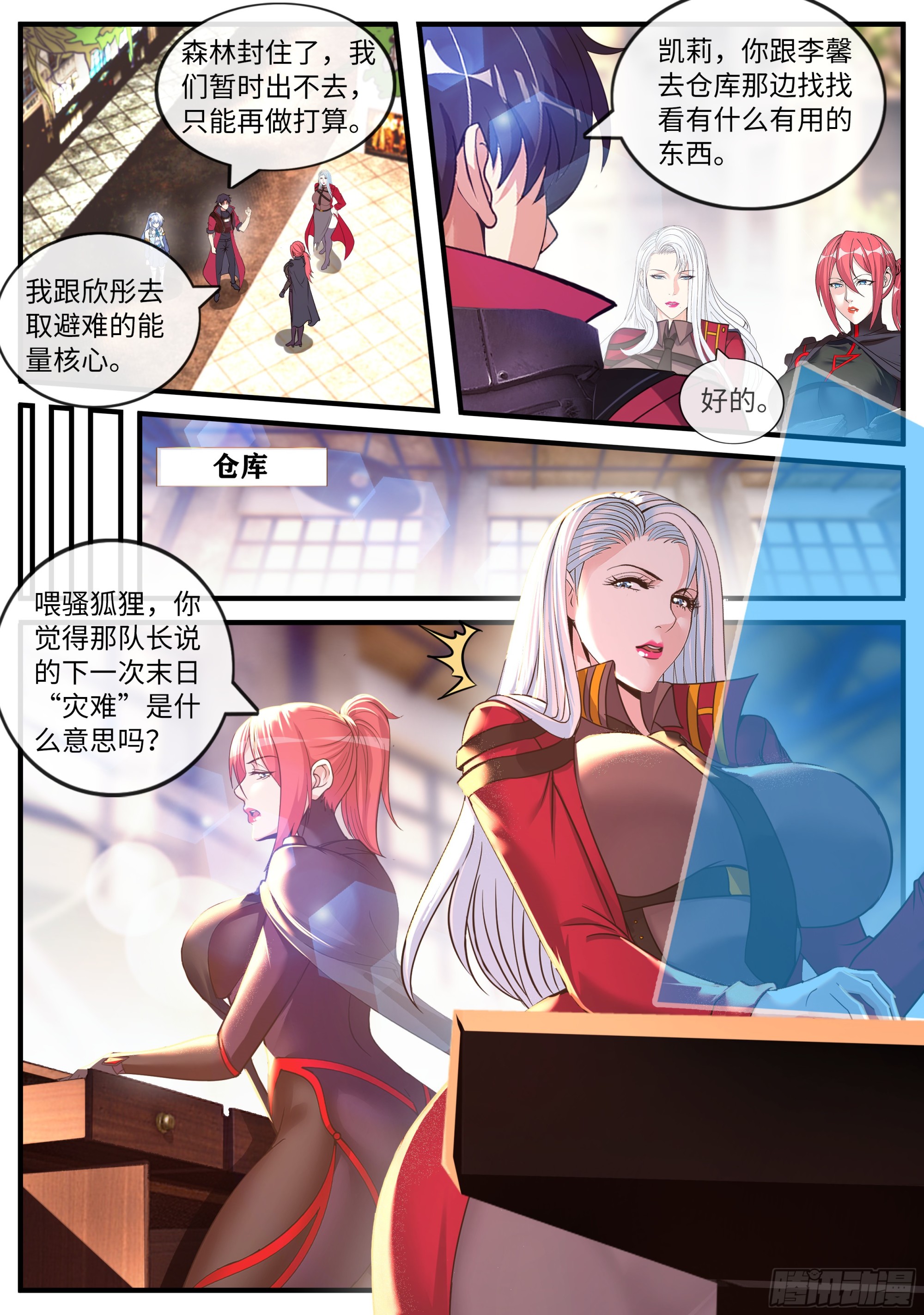 系统送我避难所漫画,黑化2图