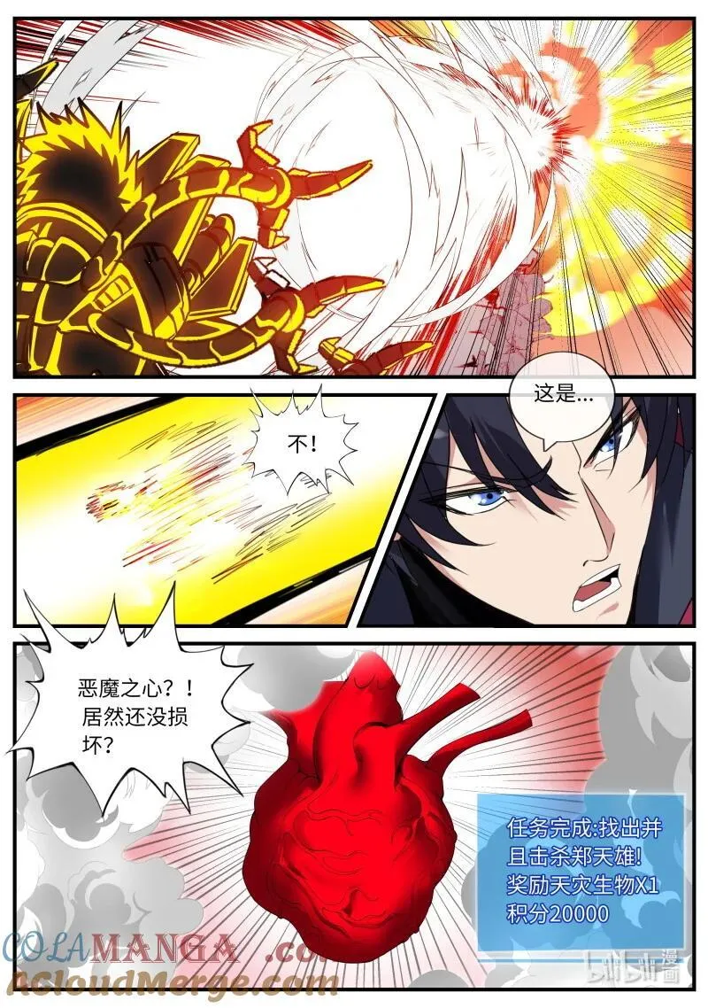 系统送我避难所漫画,379 终于复仇！1图