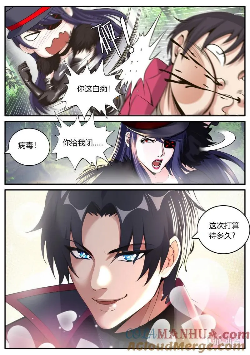 系统送我避难所漫画,325 战斗进行中1图