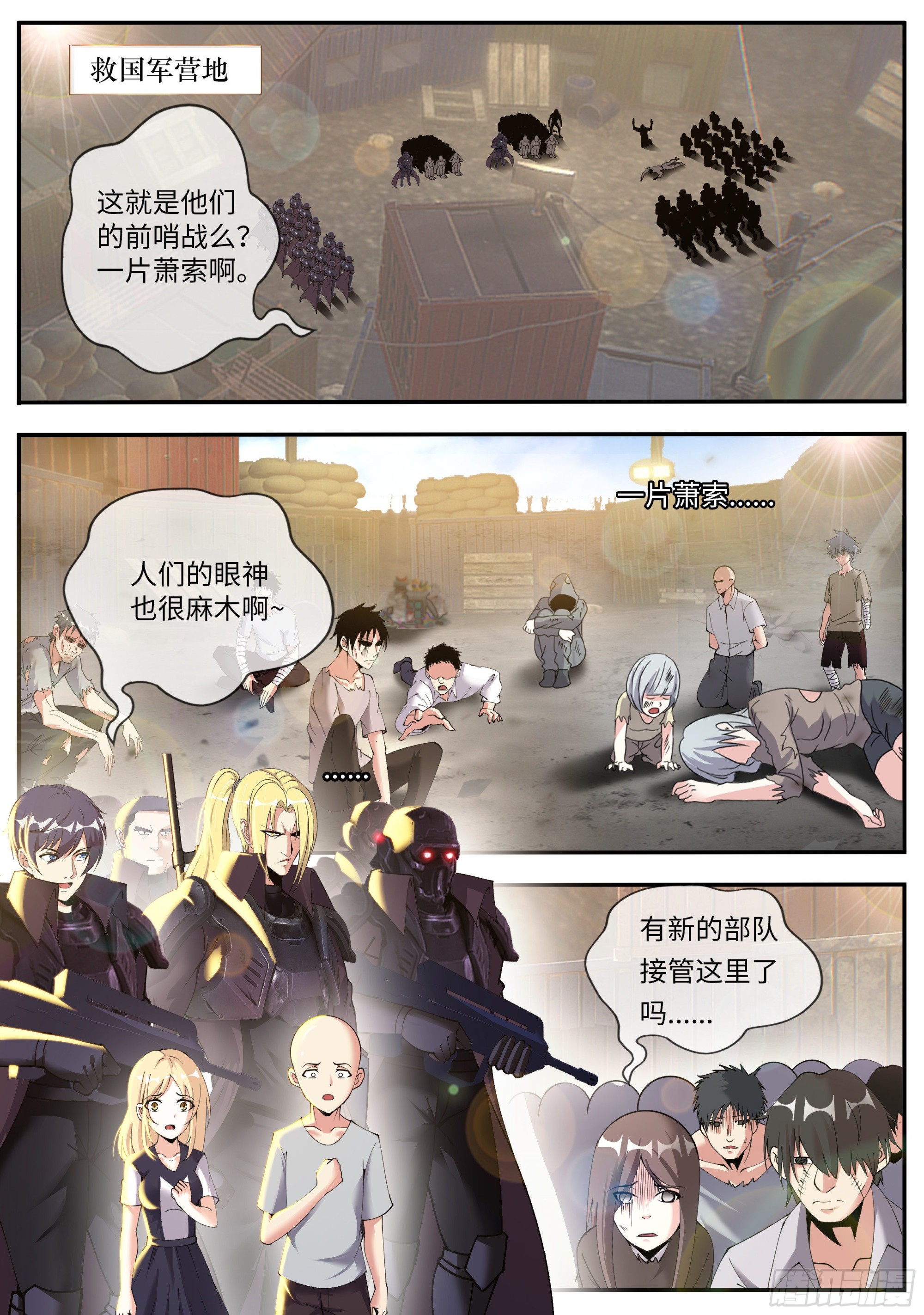 系统送我避难所漫画,小白2图